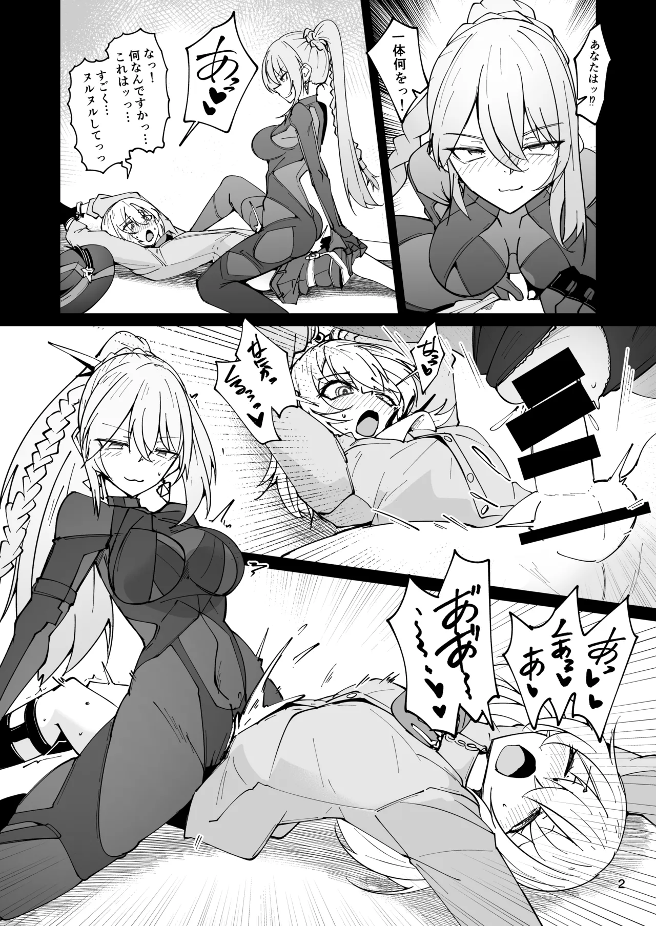 [ミナミ・シン] ドルフロ２ ネメシス姉貴R18漫画 이미지 번호 3