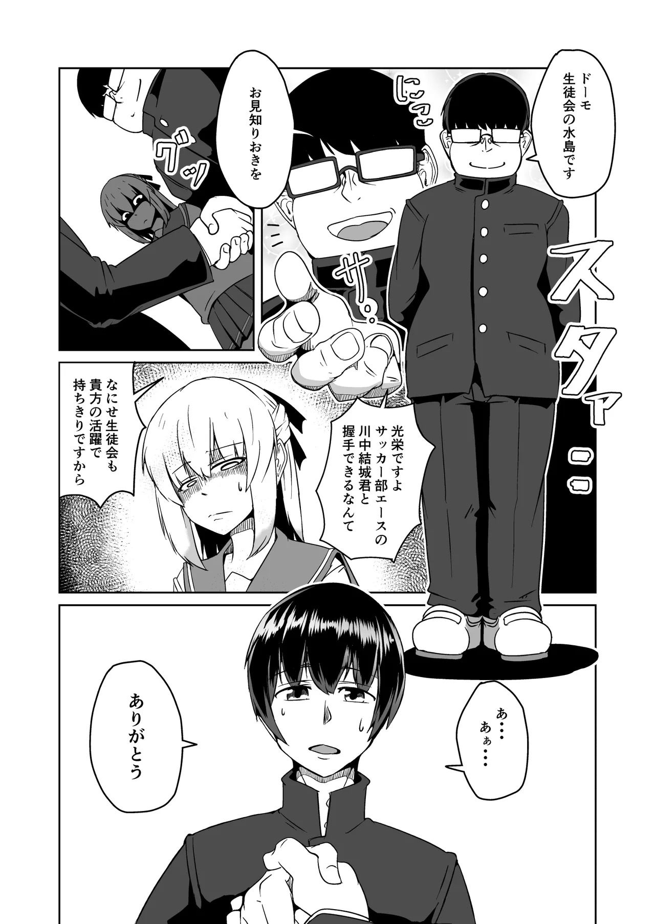 [ミナミ・シン] NTR-ネトラレ- ～木下つばめ～第２話「つばめの変化」 图片编号 6