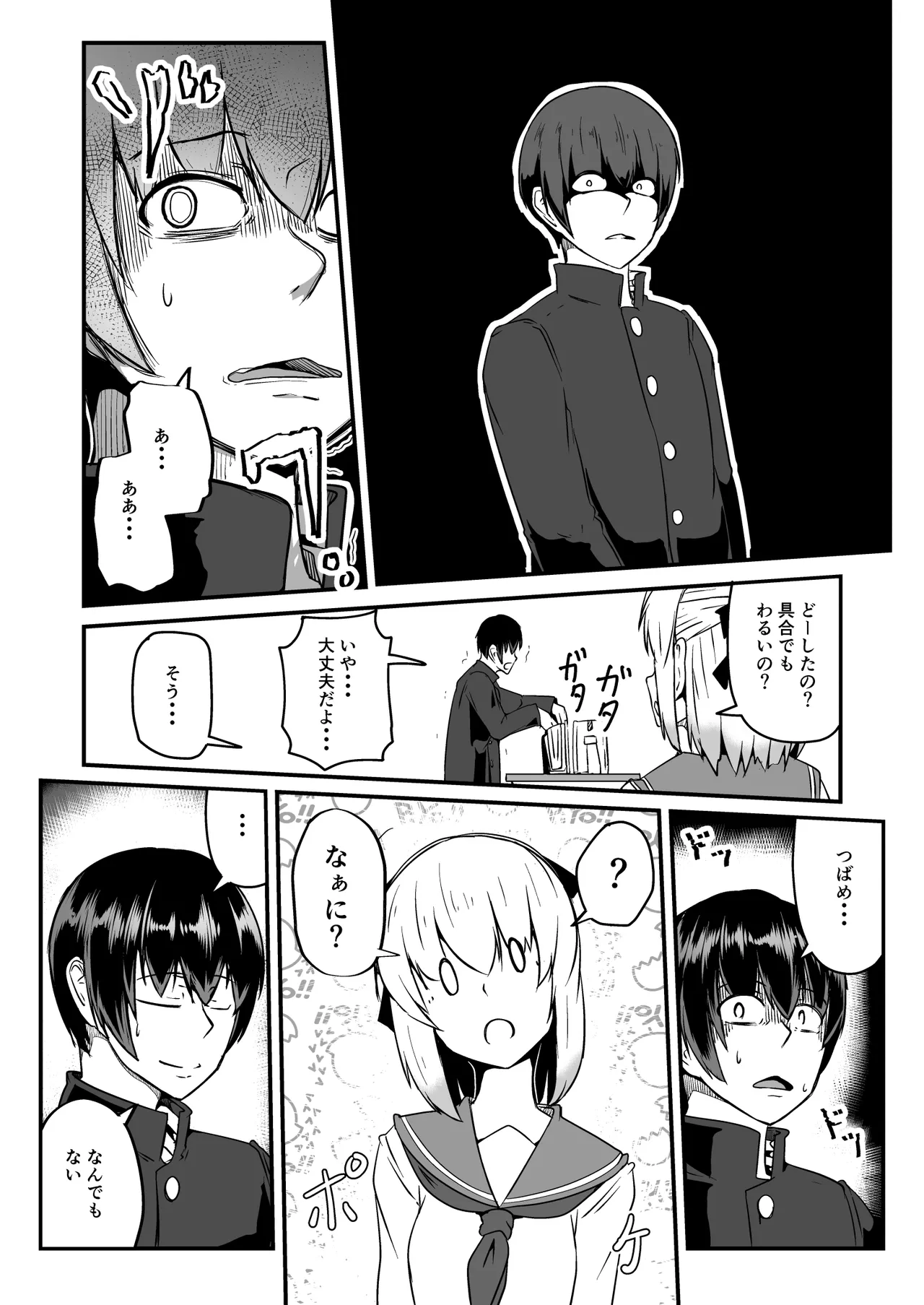 [ミナミ・シン] NTR-ネトラレ- ～木下つばめ～第２話「つばめの変化」 图片编号 8