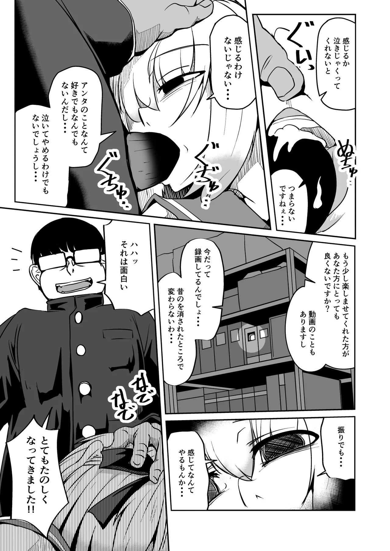 [ミナミ・シン] NTR-ネトラレ- ～木下つばめ～第２話「つばめの変化」 图片编号 11