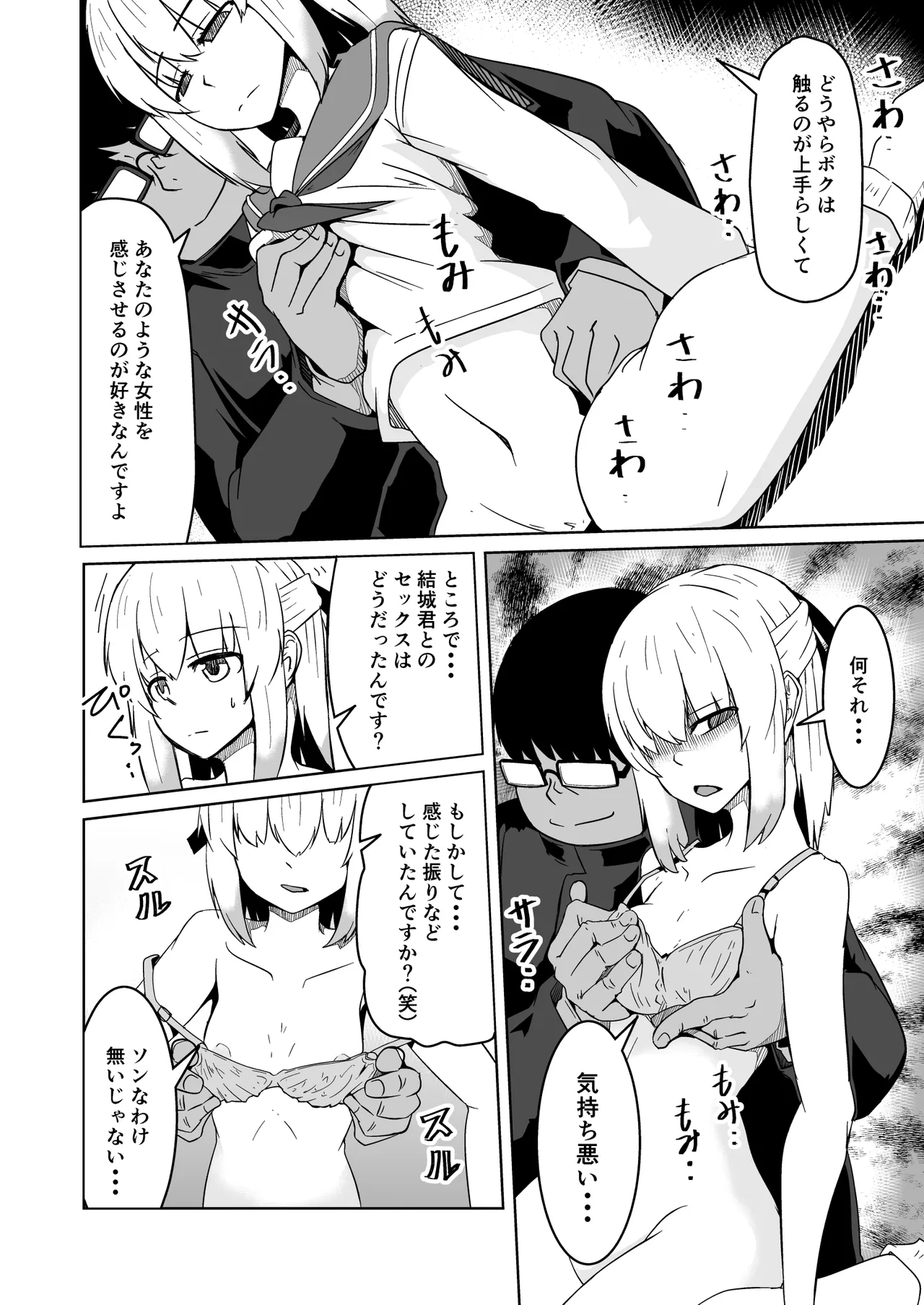 [ミナミ・シン] NTR-ネトラレ- ～木下つばめ～第２話「つばめの変化」 图片编号 12