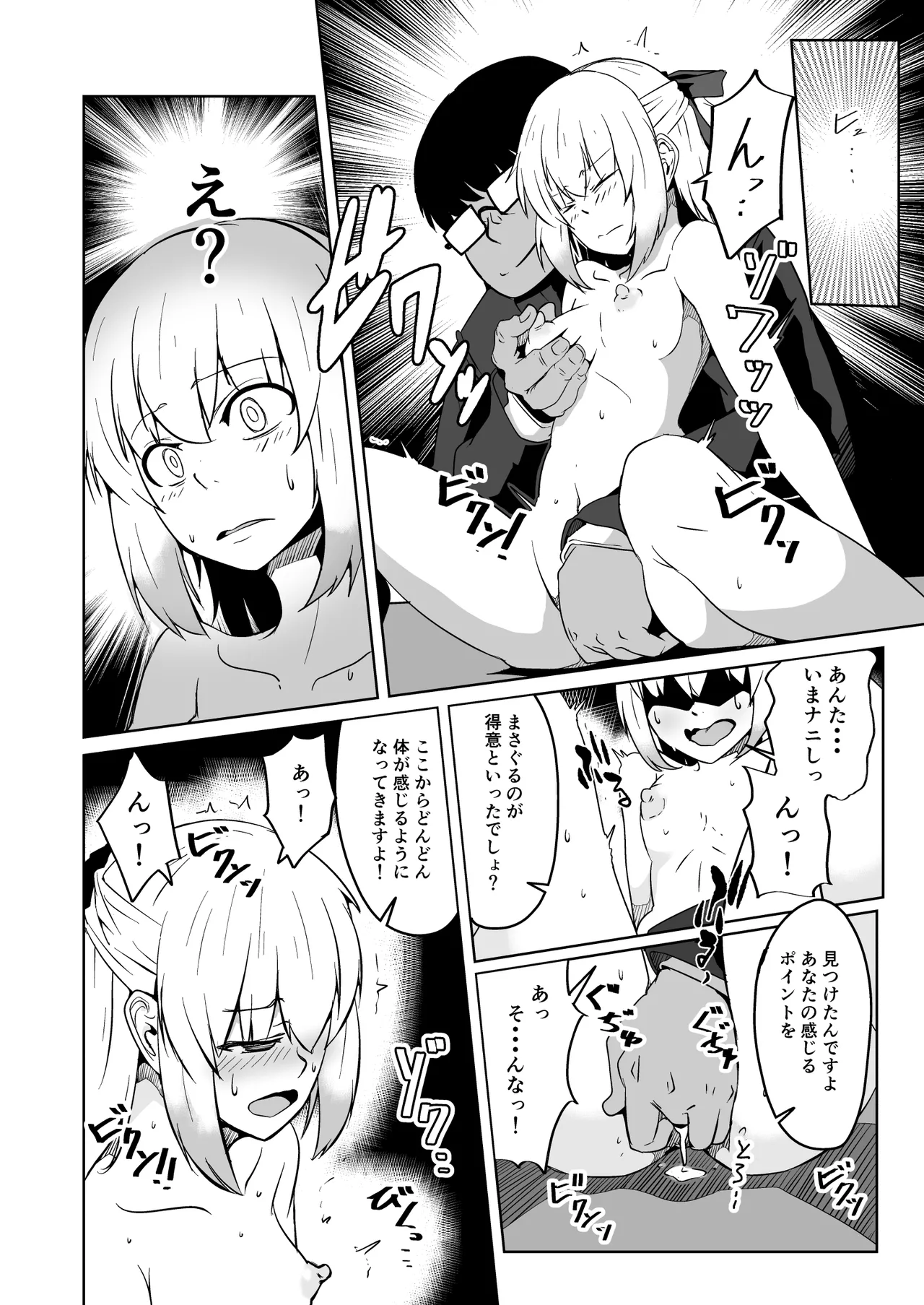 [ミナミ・シン] NTR-ネトラレ- ～木下つばめ～第２話「つばめの変化」 图片编号 14