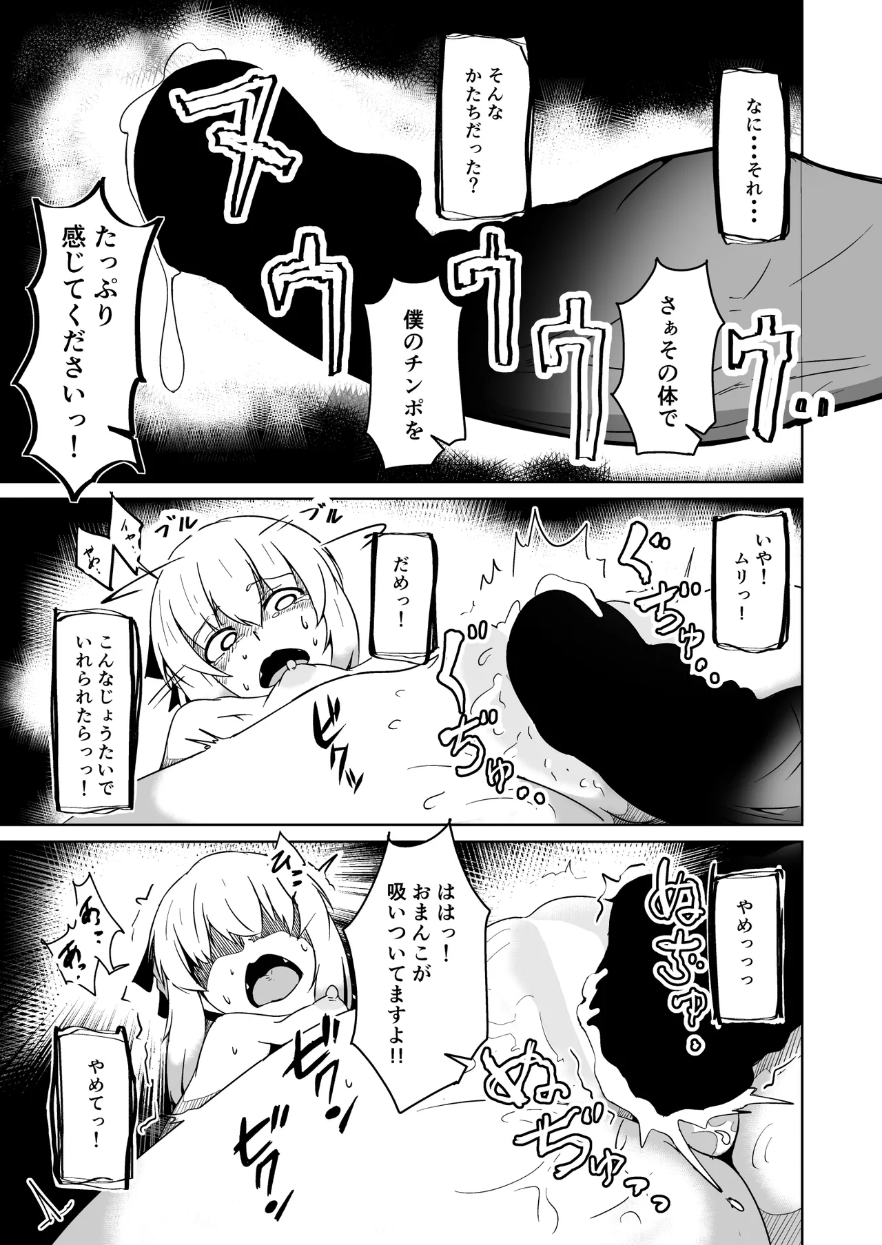 [ミナミ・シン] NTR-ネトラレ- ～木下つばめ～第２話「つばめの変化」 图片编号 25