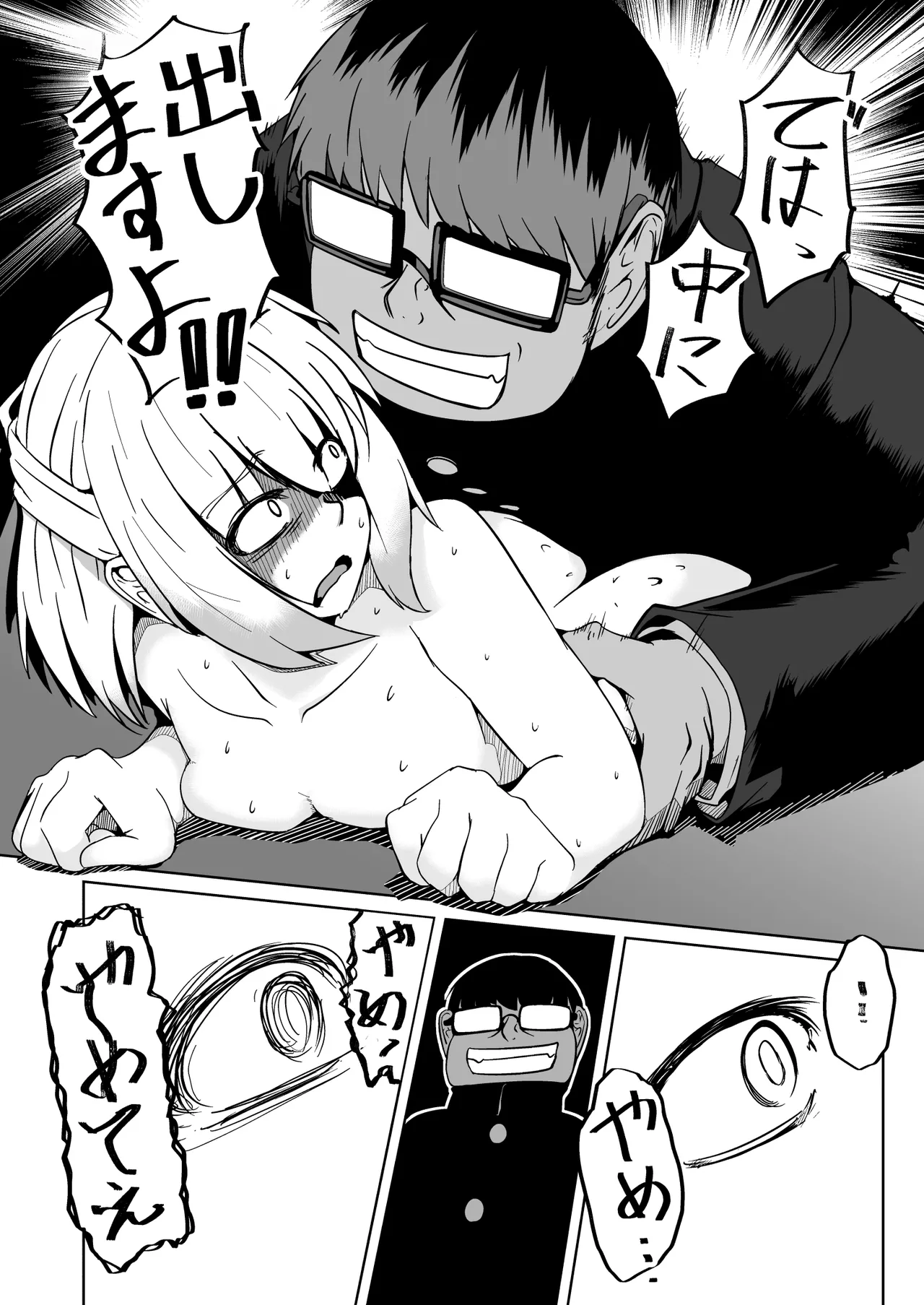 [ミナミ・シン] NTR-ネトラレ- ～木下つばめ～第２話「つばめの変化」 图片编号 34