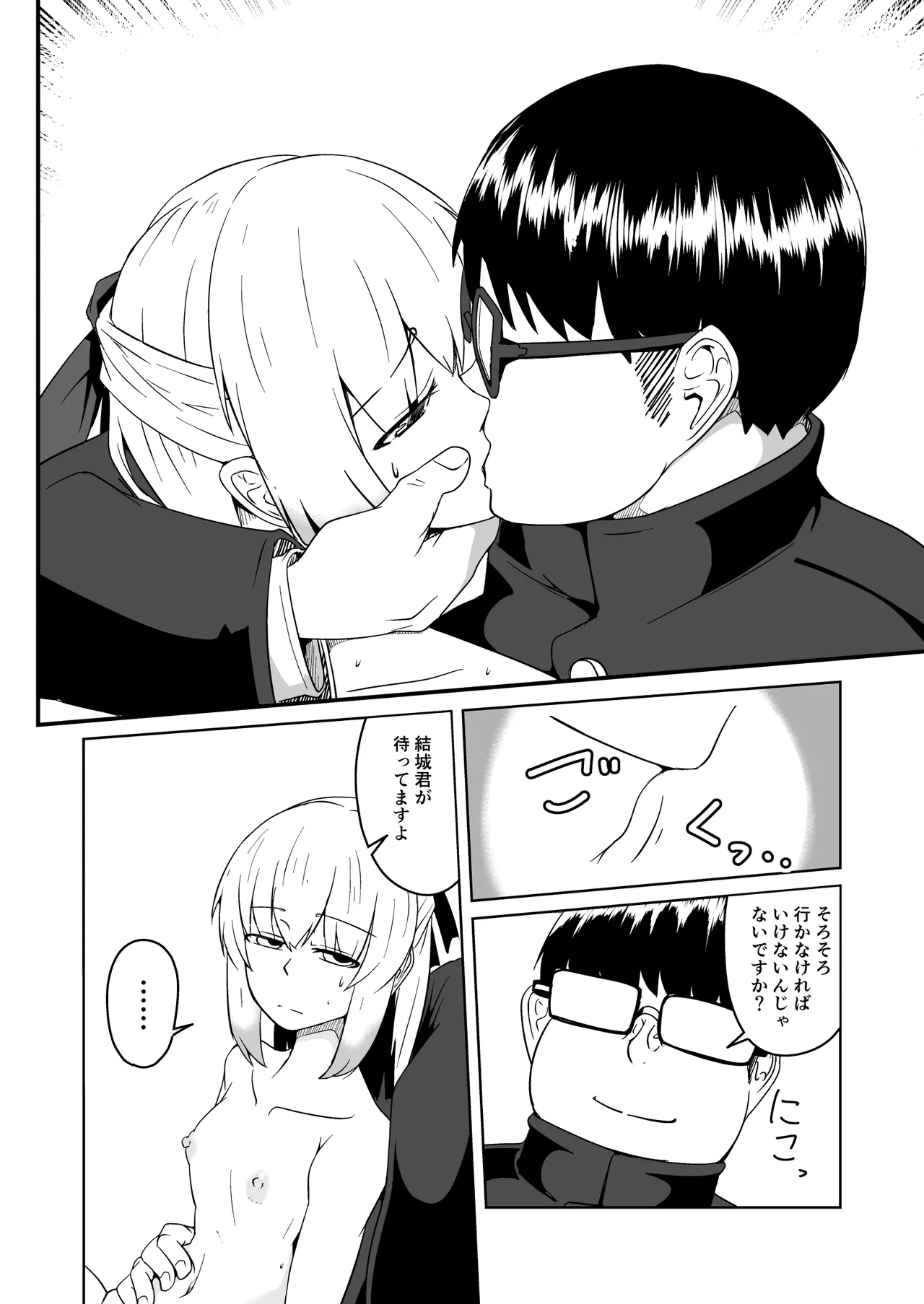 [ミナミ・シン] NTR-ネトラレ- ～木下つばめ～第２話「つばめの変化」 图片编号 40