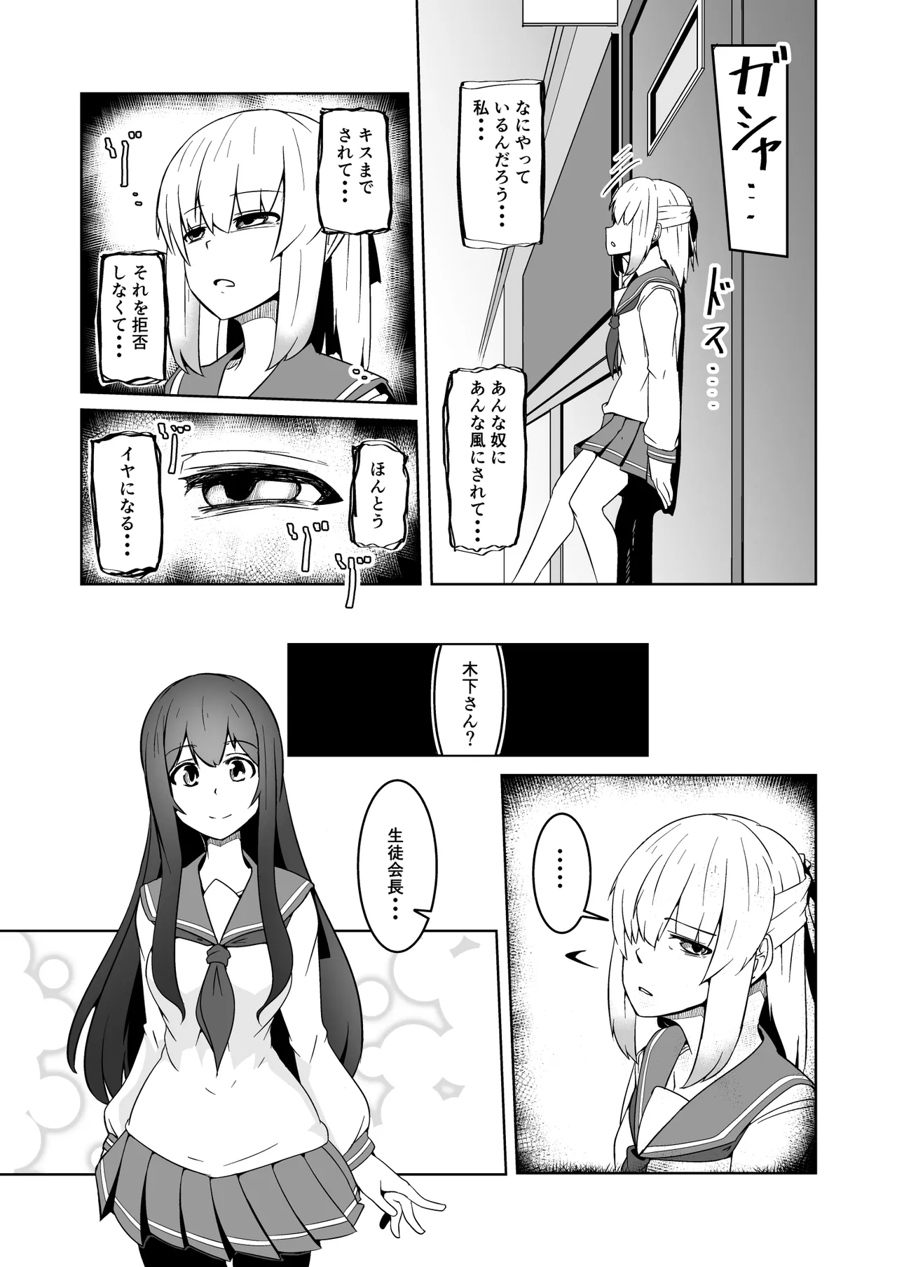 [ミナミ・シン] NTR-ネトラレ- ～木下つばめ～第２話「つばめの変化」 图片编号 41