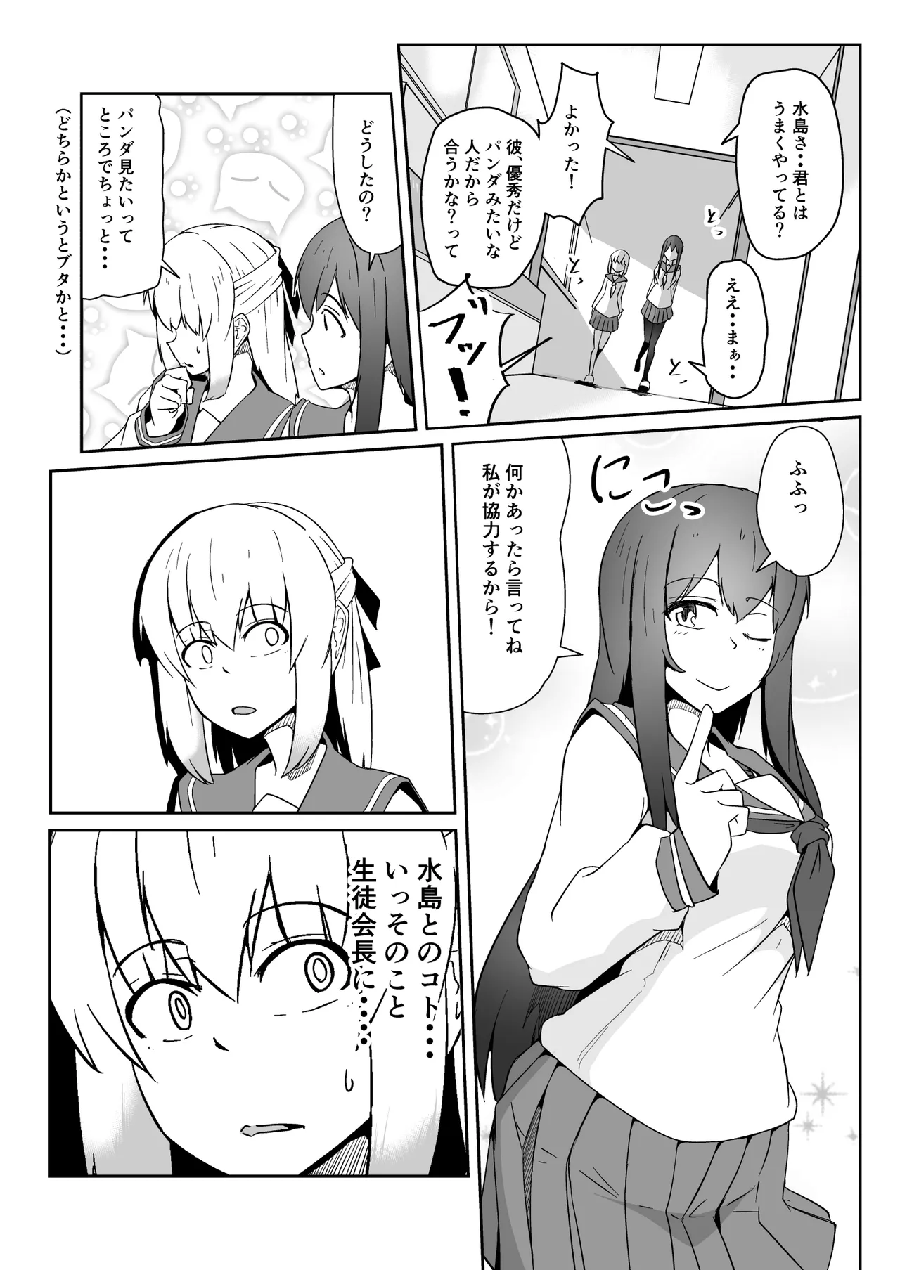 [ミナミ・シン] NTR-ネトラレ- ～木下つばめ～第２話「つばめの変化」 图片编号 42