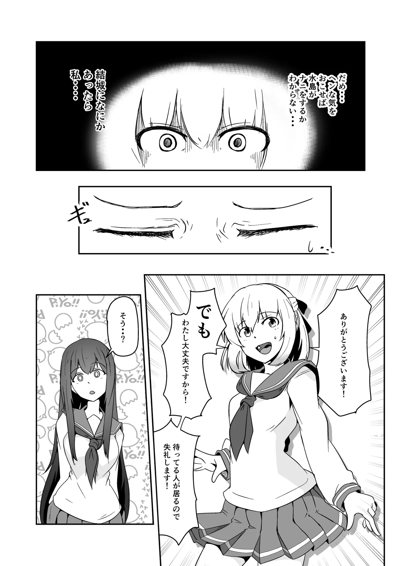 [ミナミ・シン] NTR-ネトラレ- ～木下つばめ～第２話「つばめの変化」 图片编号 43