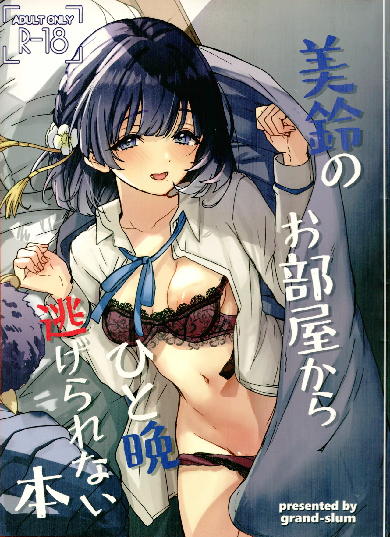 (C107) [grand-slum (Cure Slum)] Misuzu no Oheya Kara Hitoban Nigerarenai Hon (Gakuen IDOLM@STER) imagen número 1