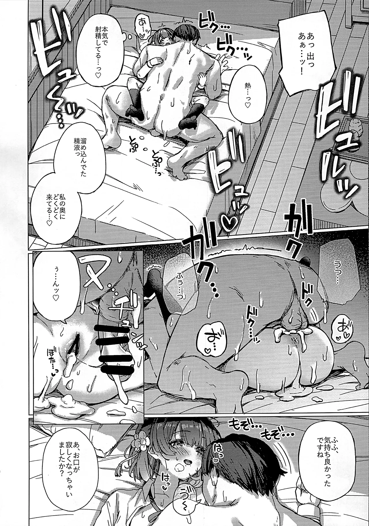 (C107) [grand-slum (Cure Slum)] Misuzu no Oheya Kara Hitoban Nigerarenai Hon (Gakuen IDOLM@STER) imagen número 17