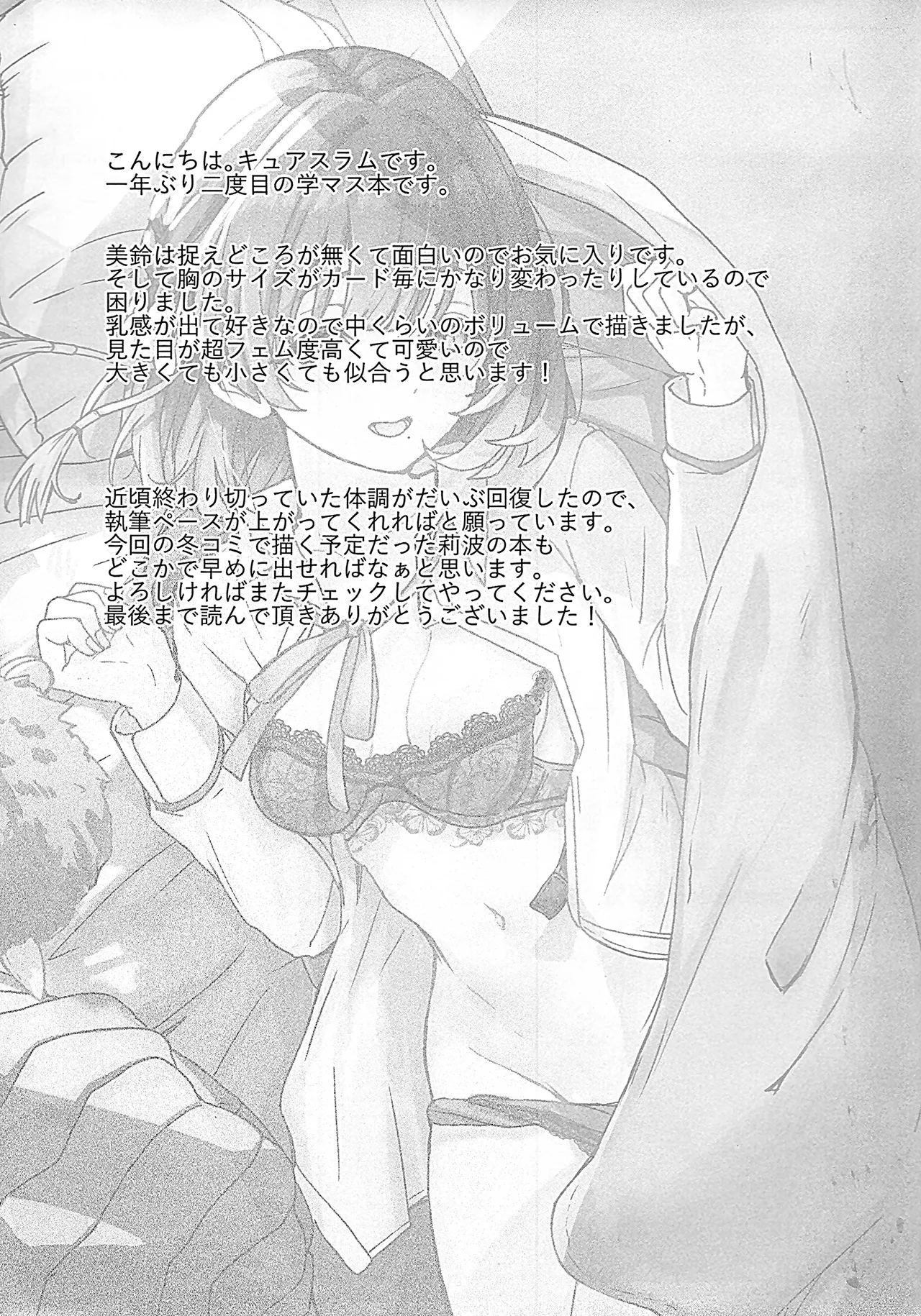 (C107) [grand-slum (Cure Slum)] Misuzu no Oheya Kara Hitoban Nigerarenai Hon (Gakuen IDOLM@STER) imagen número 24