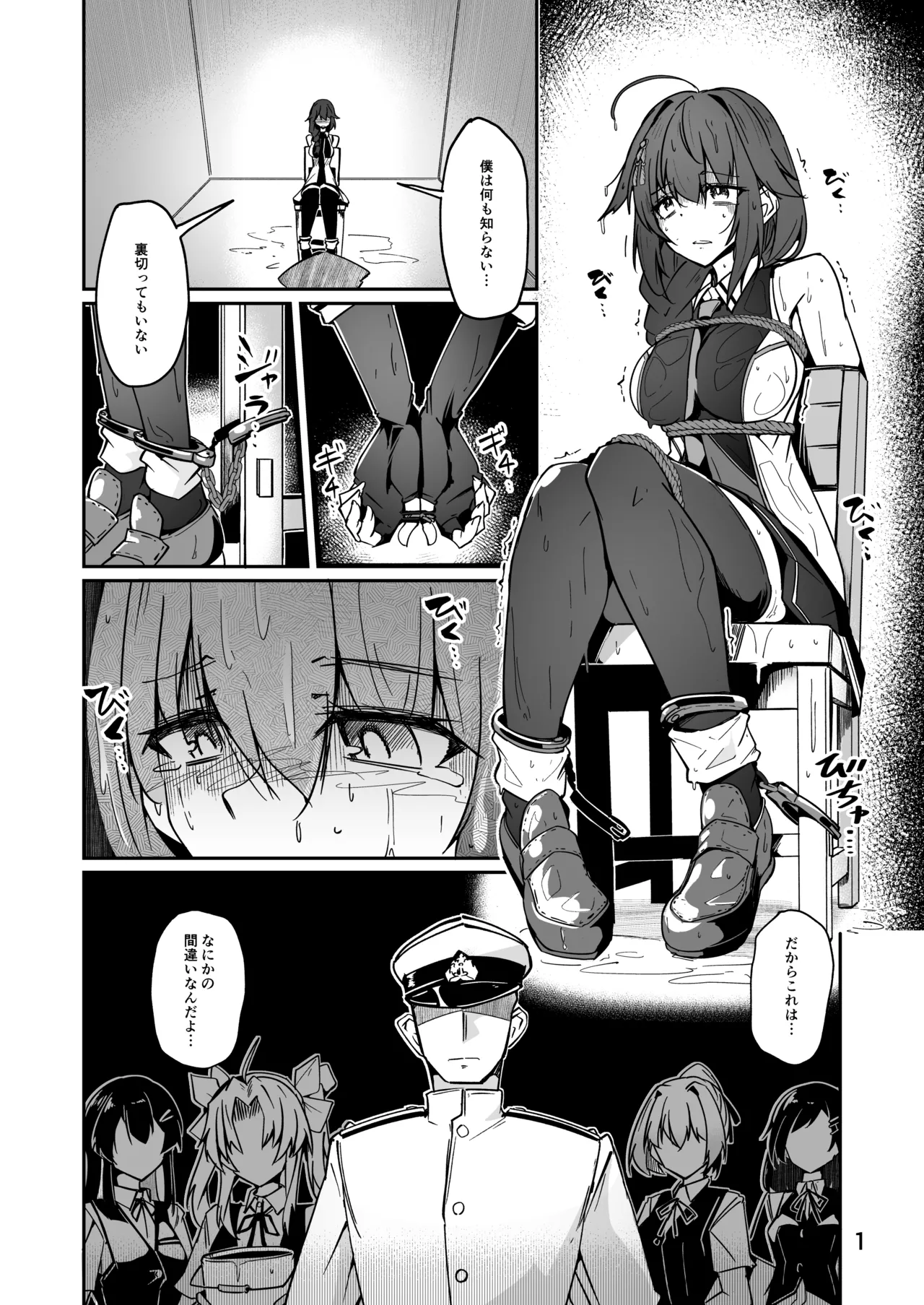 [ミナミ・シン] Skeb 時雨電気拷〇漫画 première image