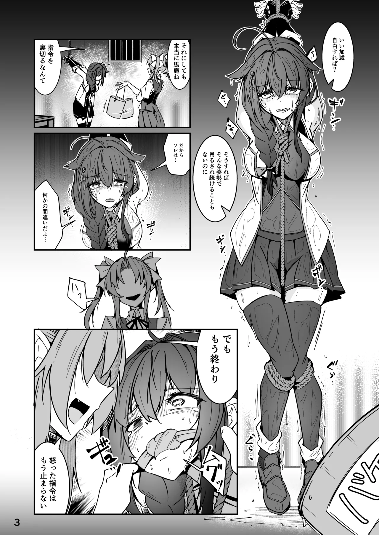 [ミナミ・シン] Skeb 時雨電気拷〇漫画 3eme image