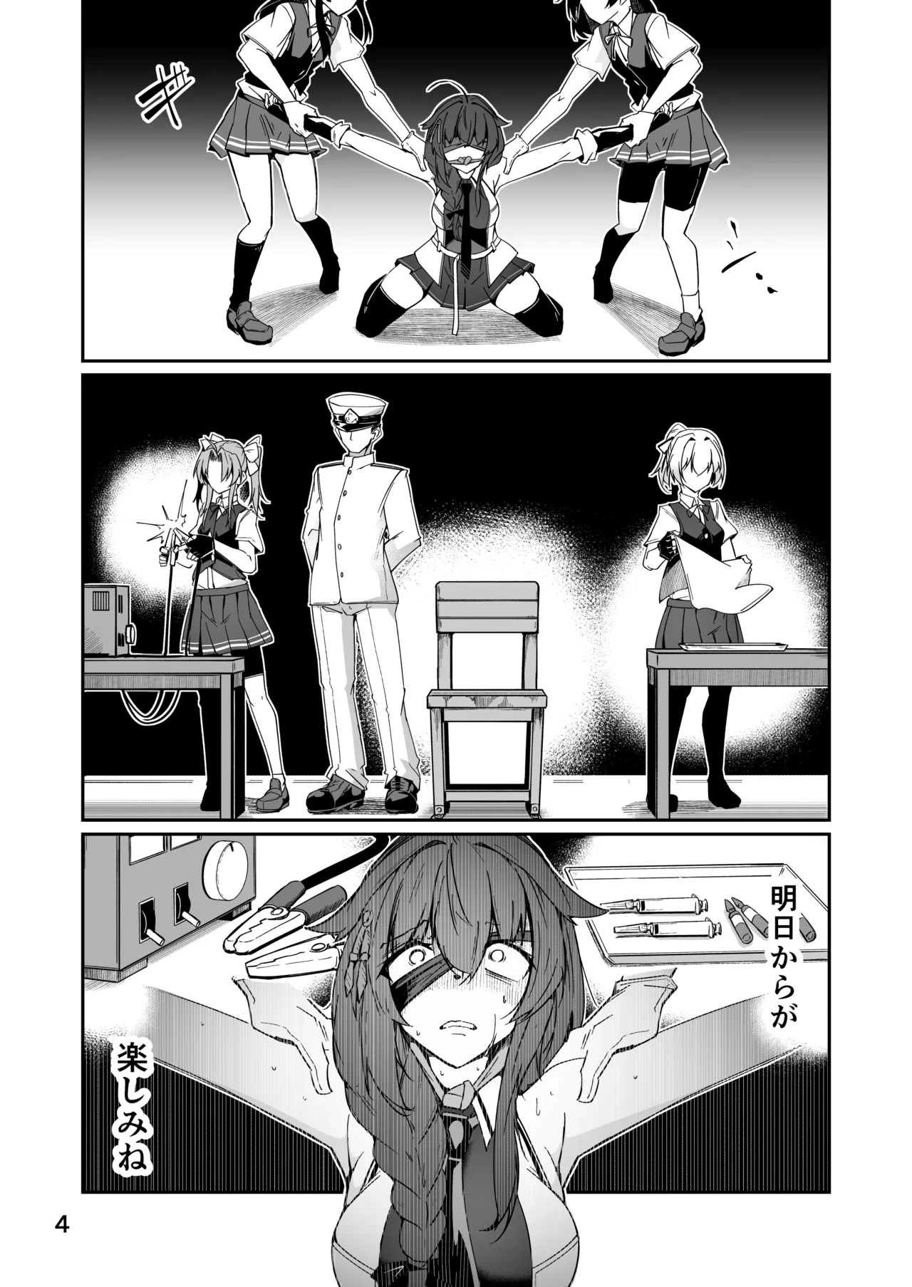 [ミナミ・シン] Skeb 時雨電気拷〇漫画 4eme image