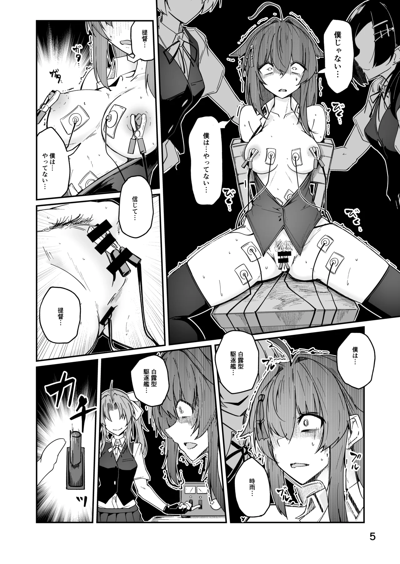 [ミナミ・シン] Skeb 時雨電気拷〇漫画 5eme image