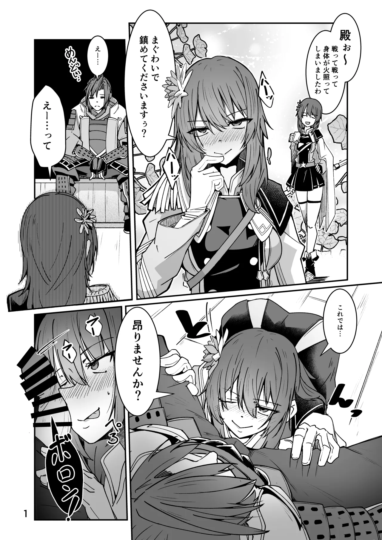 [ミナミ・シン] Skeb依頼 鶴丸城 R18漫画 图片编号 1