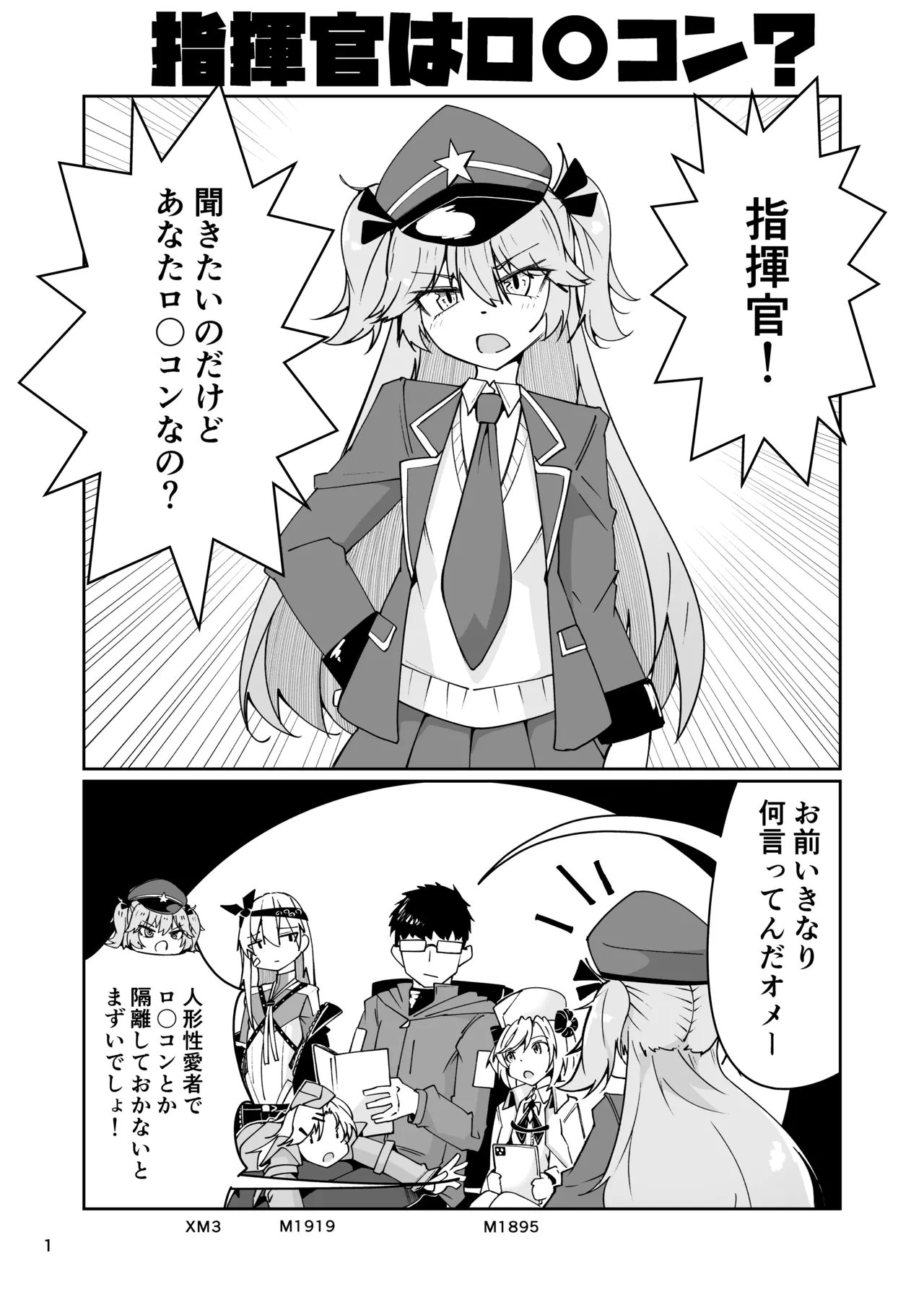 [ミナミ・シン] 支援者向け SuperShotyの叡智漫画 2eme image