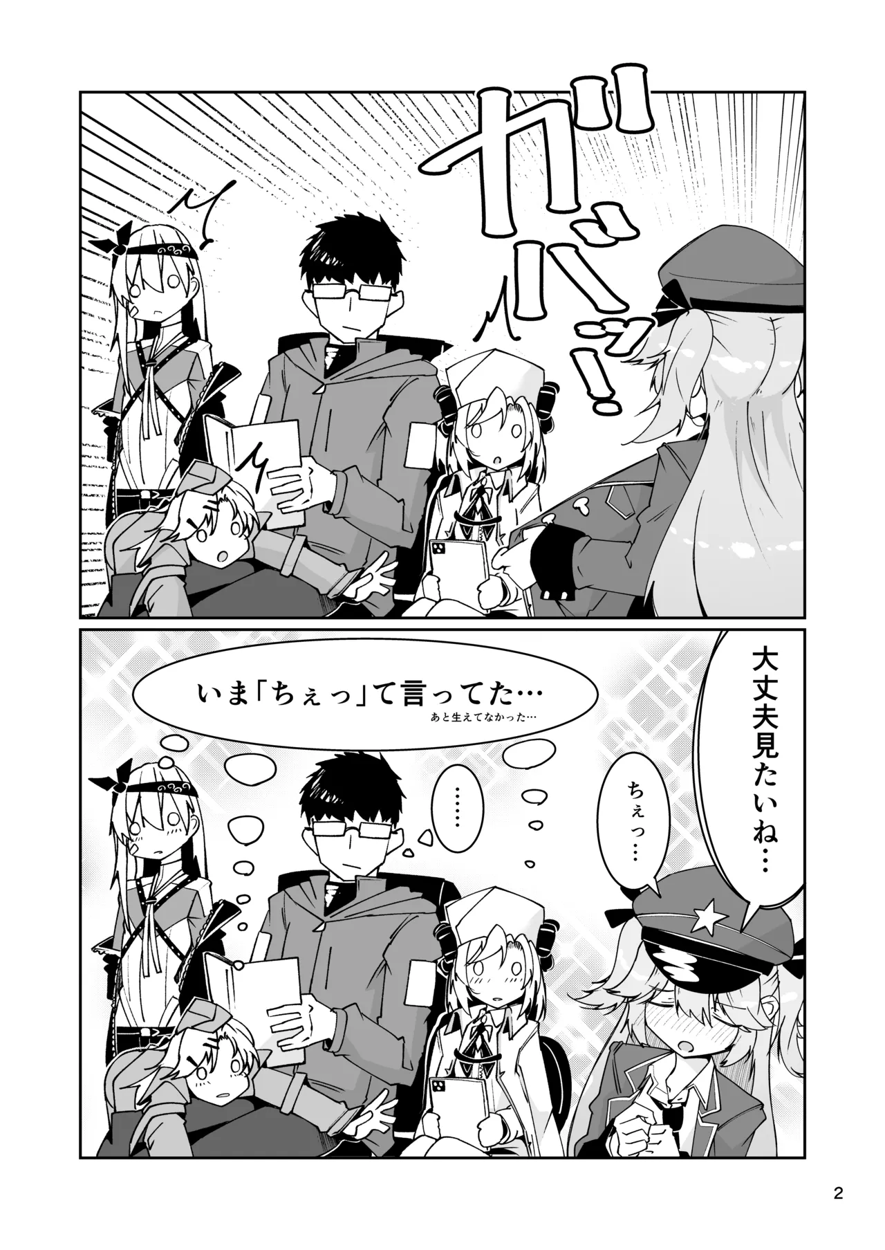 [ミナミ・シン] 支援者向け SuperShotyの叡智漫画 3eme image