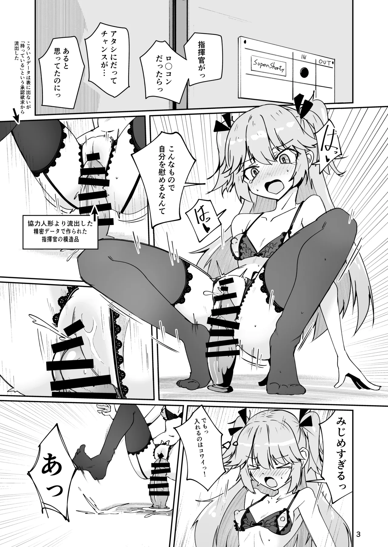 [ミナミ・シン] 支援者向け SuperShotyの叡智漫画 4eme image