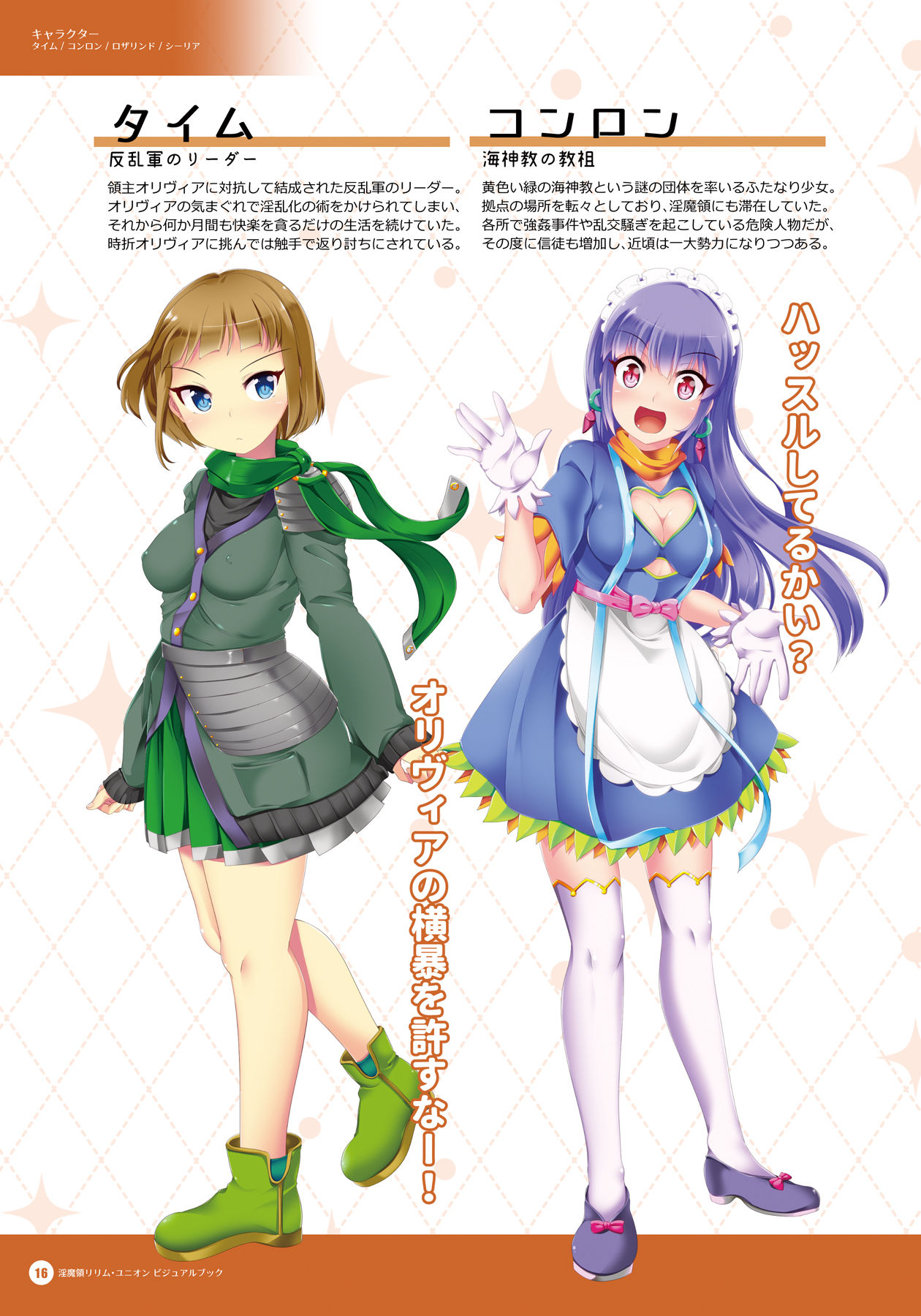 [Tsuki no Mizu Kikaku] Inmaryou Lilim Union - Official Visual Book 이미지 번호 15