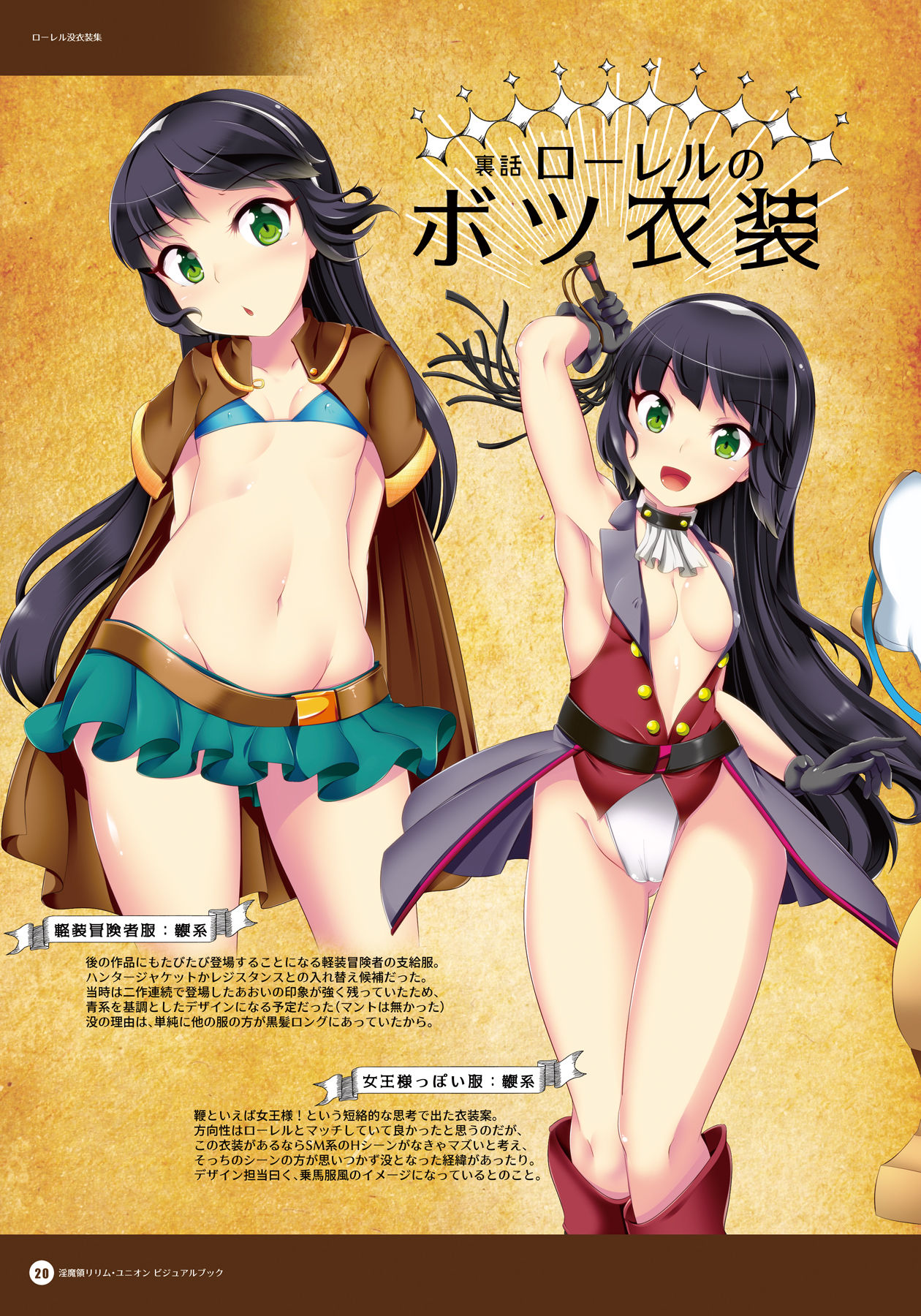 [Tsuki no Mizu Kikaku] Inmaryou Lilim Union - Official Visual Book 이미지 번호 19