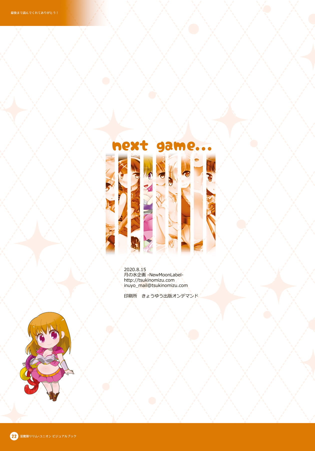 [Tsuki no Mizu Kikaku] Inmaryou Lilim Union - Official Visual Book 이미지 번호 21