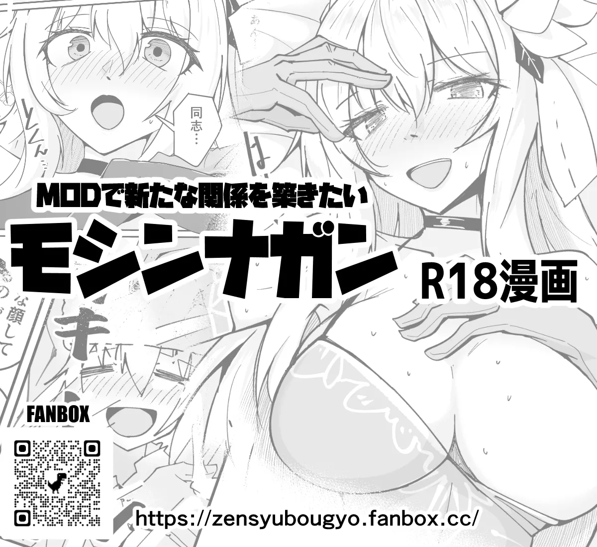[ミナミ・シン] ドルフロ１ モシンナガンR18漫画 图片编号 1