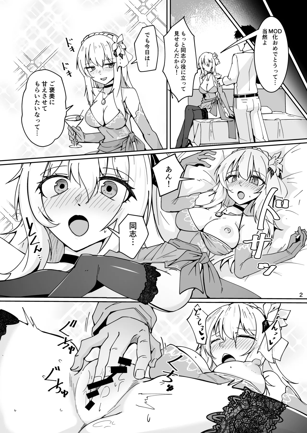 [ミナミ・シン] ドルフロ１ モシンナガンR18漫画 图片编号 3