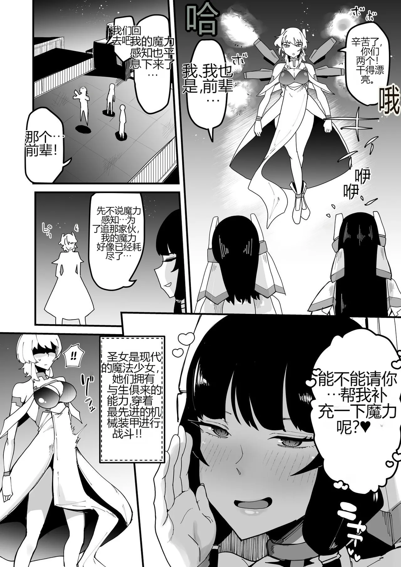 [Tsutsumorien (Tsutsumori)] 无论是敌是友，都想得到我妈妈那浓缩的魔力精液[个人机翻] numero di immagine  7