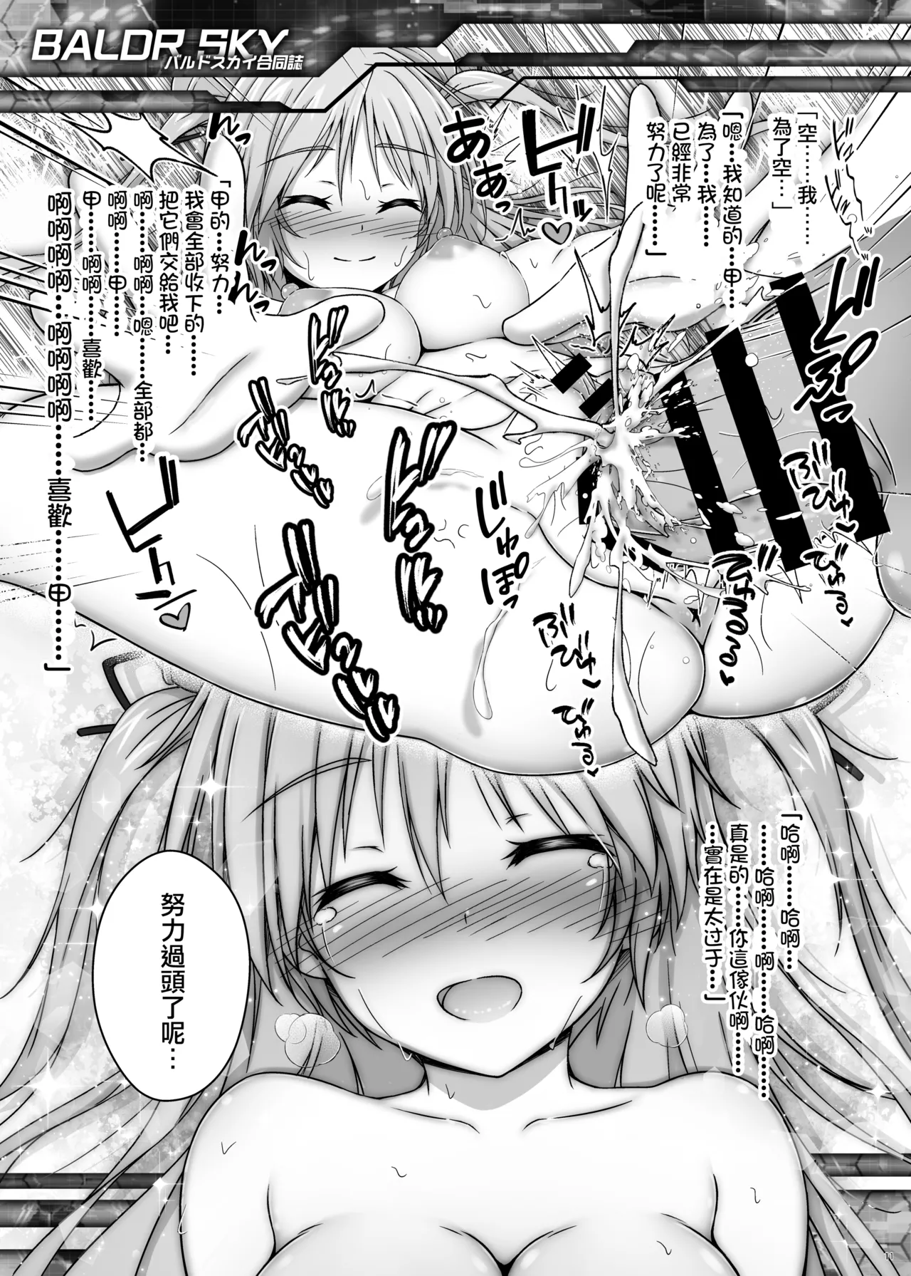 [surface tremble (Minamo Ruri)] BALDR DELUSION (BALDR SKY) [Chinese] image number 13