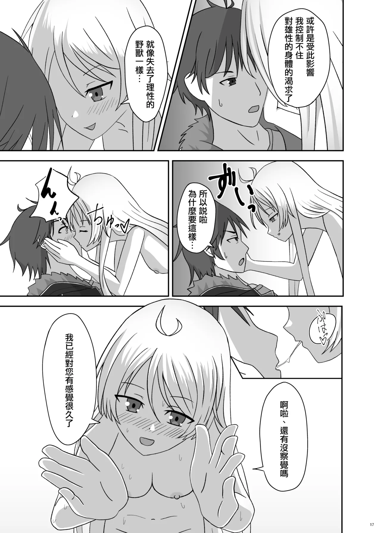 [surface tremble (Minamo Ruri)] BALDR DELUSION (BALDR SKY) [Chinese] image number 19