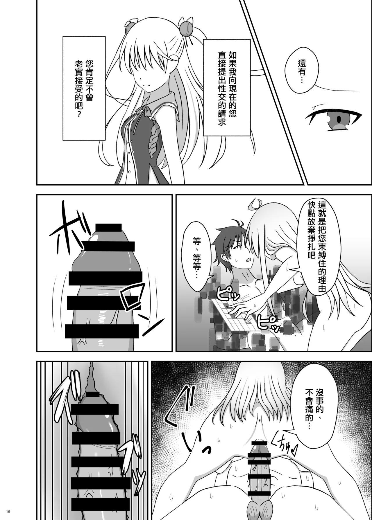 [surface tremble (Minamo Ruri)] BALDR DELUSION (BALDR SKY) [Chinese] image number 20