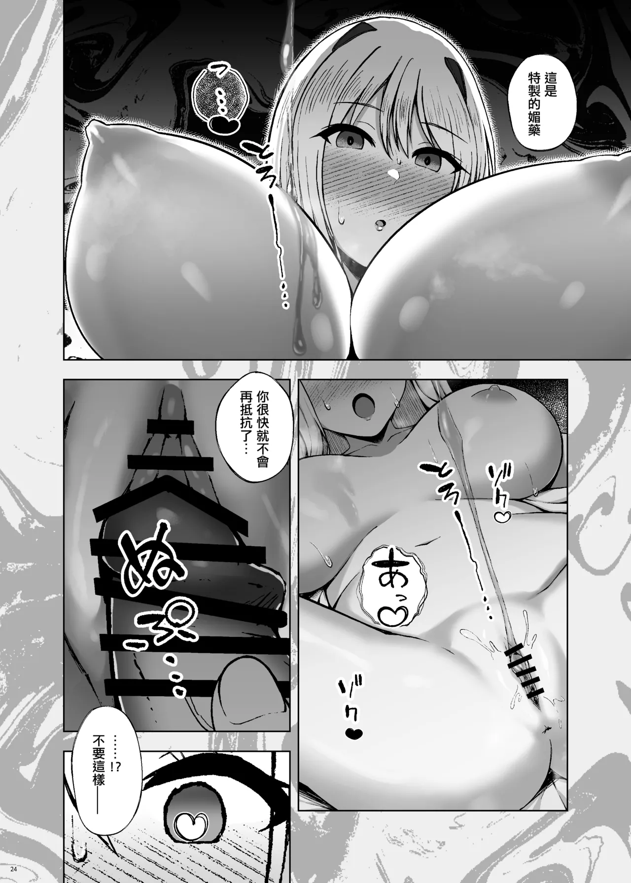 [surface tremble (Minamo Ruri)] BALDR DELUSION (BALDR SKY) [Chinese] image number 26