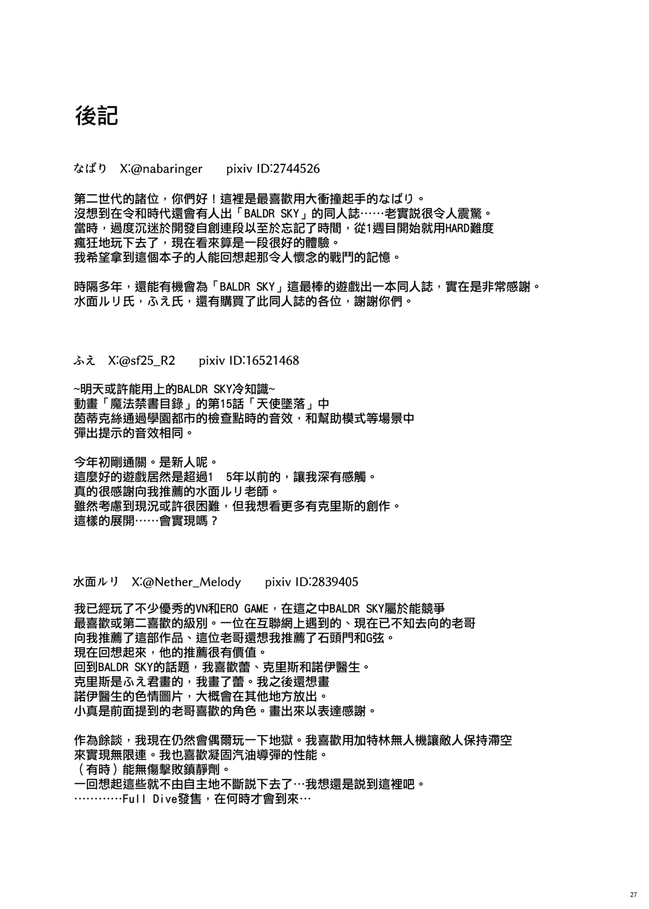 [surface tremble (Minamo Ruri)] BALDR DELUSION (BALDR SKY) [Chinese] image number 29