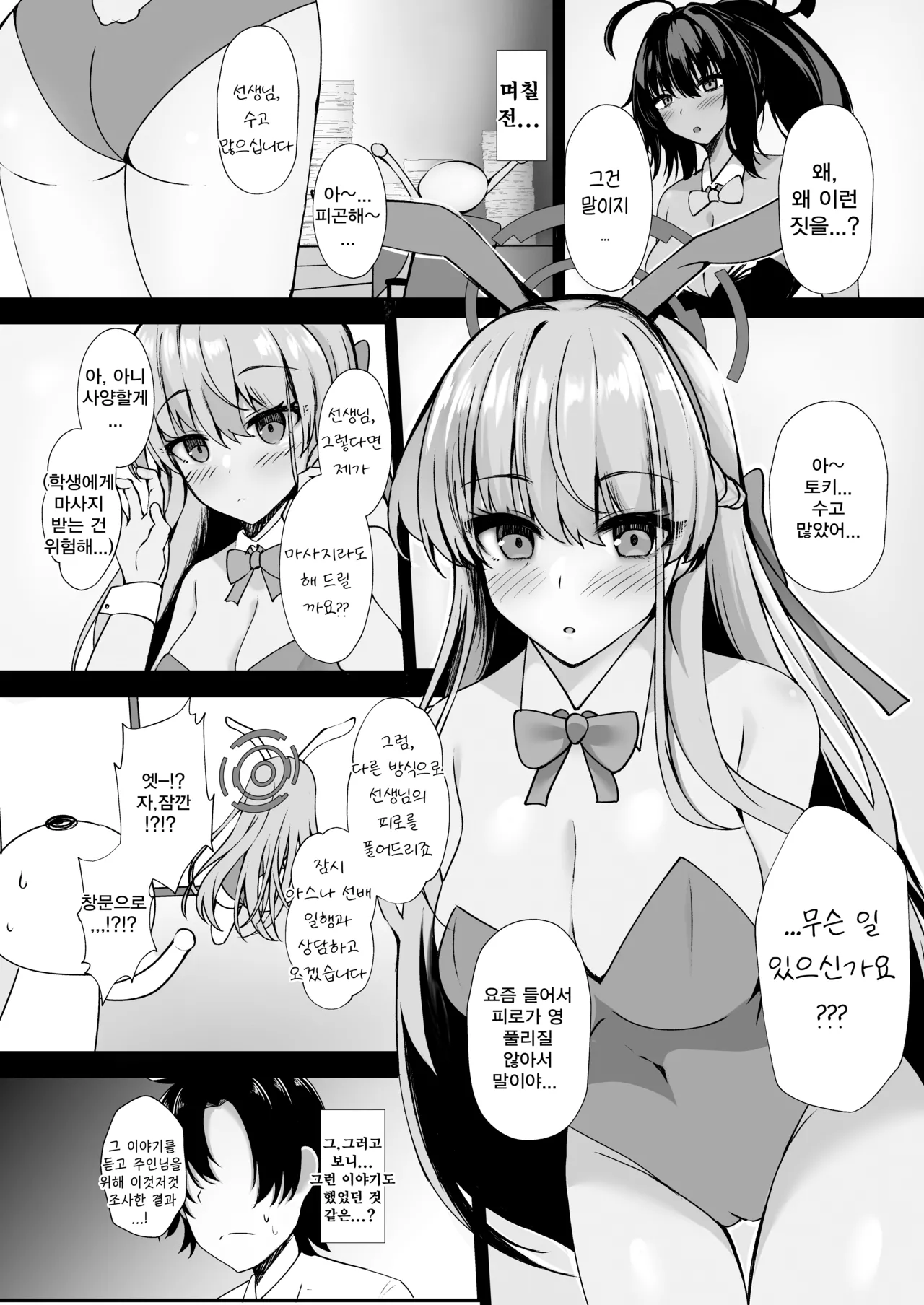 [Kuusou Shoujo (Sutora)] Goshujin-sama! Asuna-tachi ni Makasete! | 주인님! 아스나 일행에게 맡겨줘! (Blue Archive) [Korean] [Reminiscencely] [Digital] imagen número 7