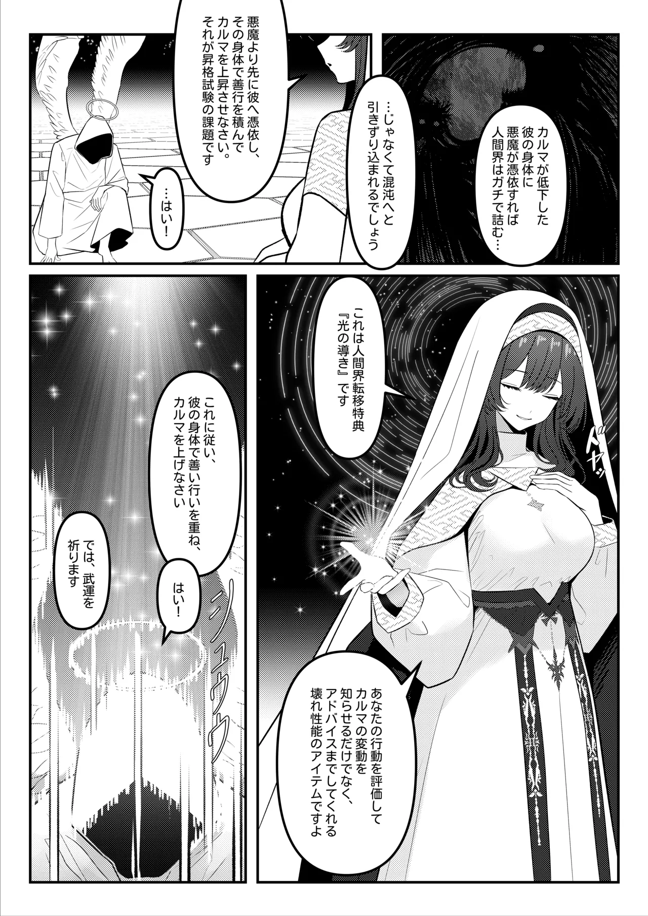 [ツリサス] HOLY BITCH Bildnummer 4