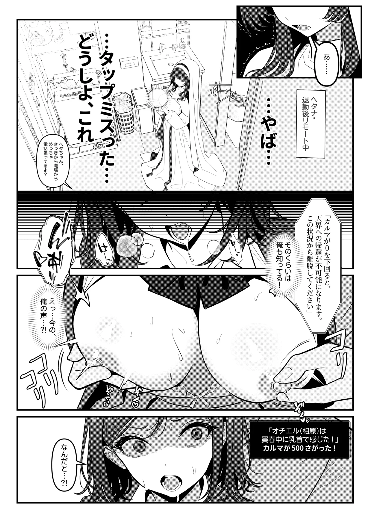 [ツリサス] HOLY BITCH Bildnummer 9