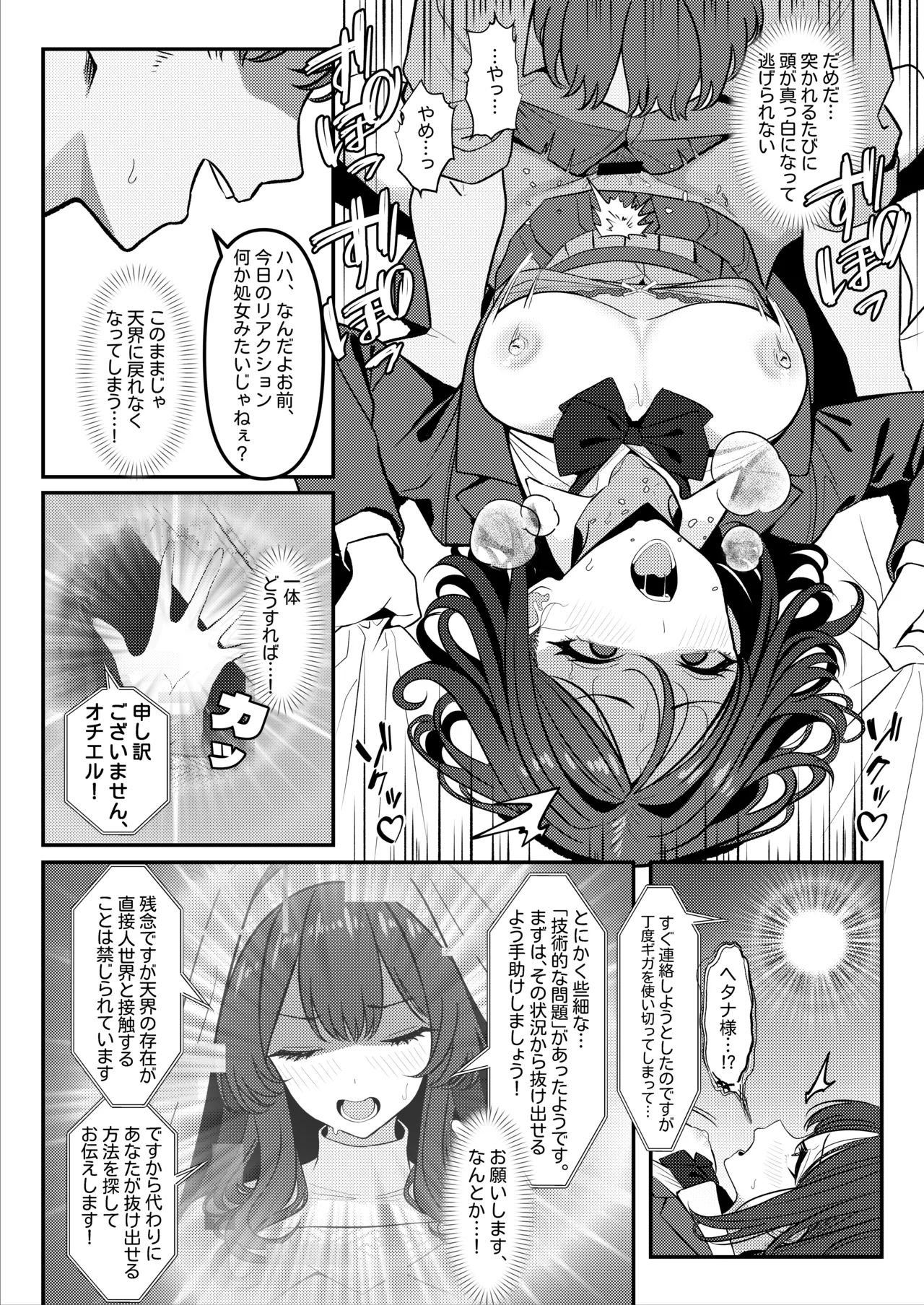 [ツリサス] HOLY BITCH Bildnummer 13