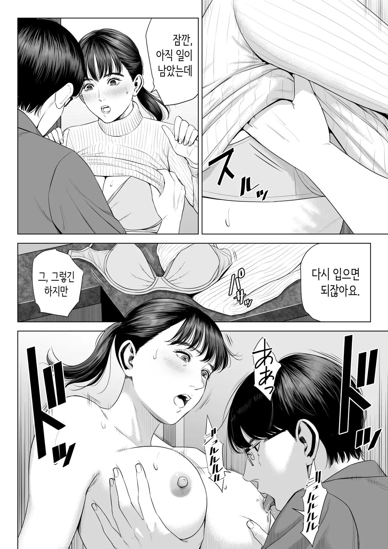 [Tamagou] Tenchou tte, Kyonyuu de Chotto M desu yo ne? 2 | 점장님은, 거유에 살짝 M이죠? 2 [Korean] 3eme image