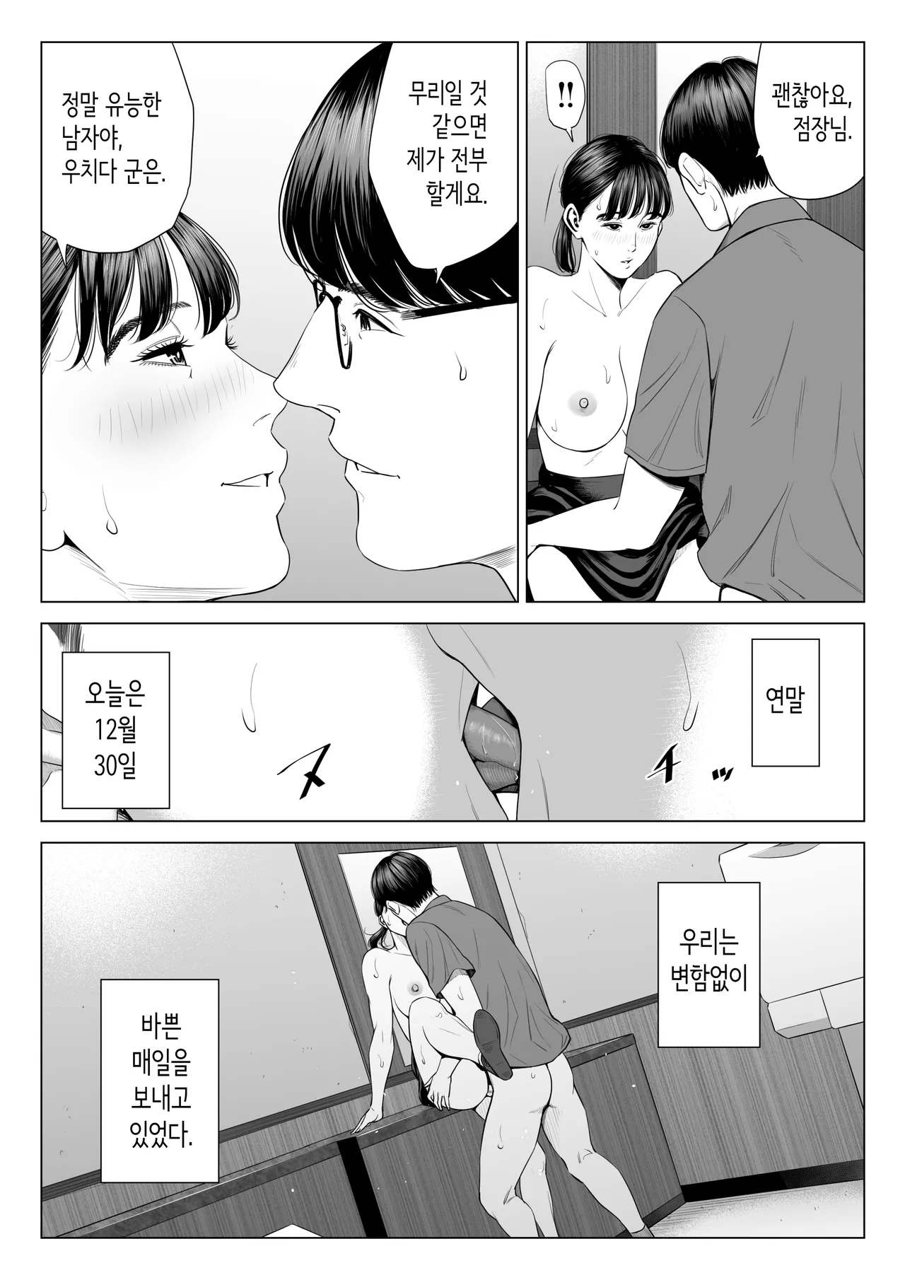 [Tamagou] Tenchou tte, Kyonyuu de Chotto M desu yo ne? 2 | 점장님은, 거유에 살짝 M이죠? 2 [Korean] 17eme image