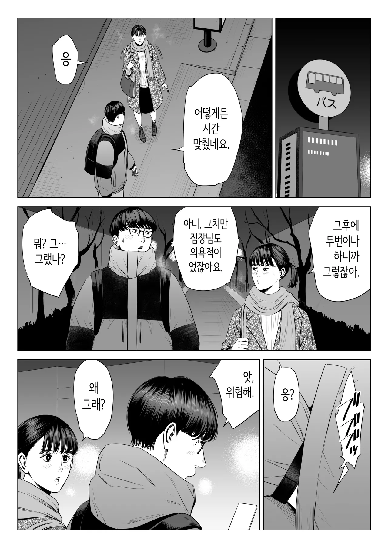 [Tamagou] Tenchou tte, Kyonyuu de Chotto M desu yo ne? 2 | 점장님은, 거유에 살짝 M이죠? 2 [Korean] 18eme image