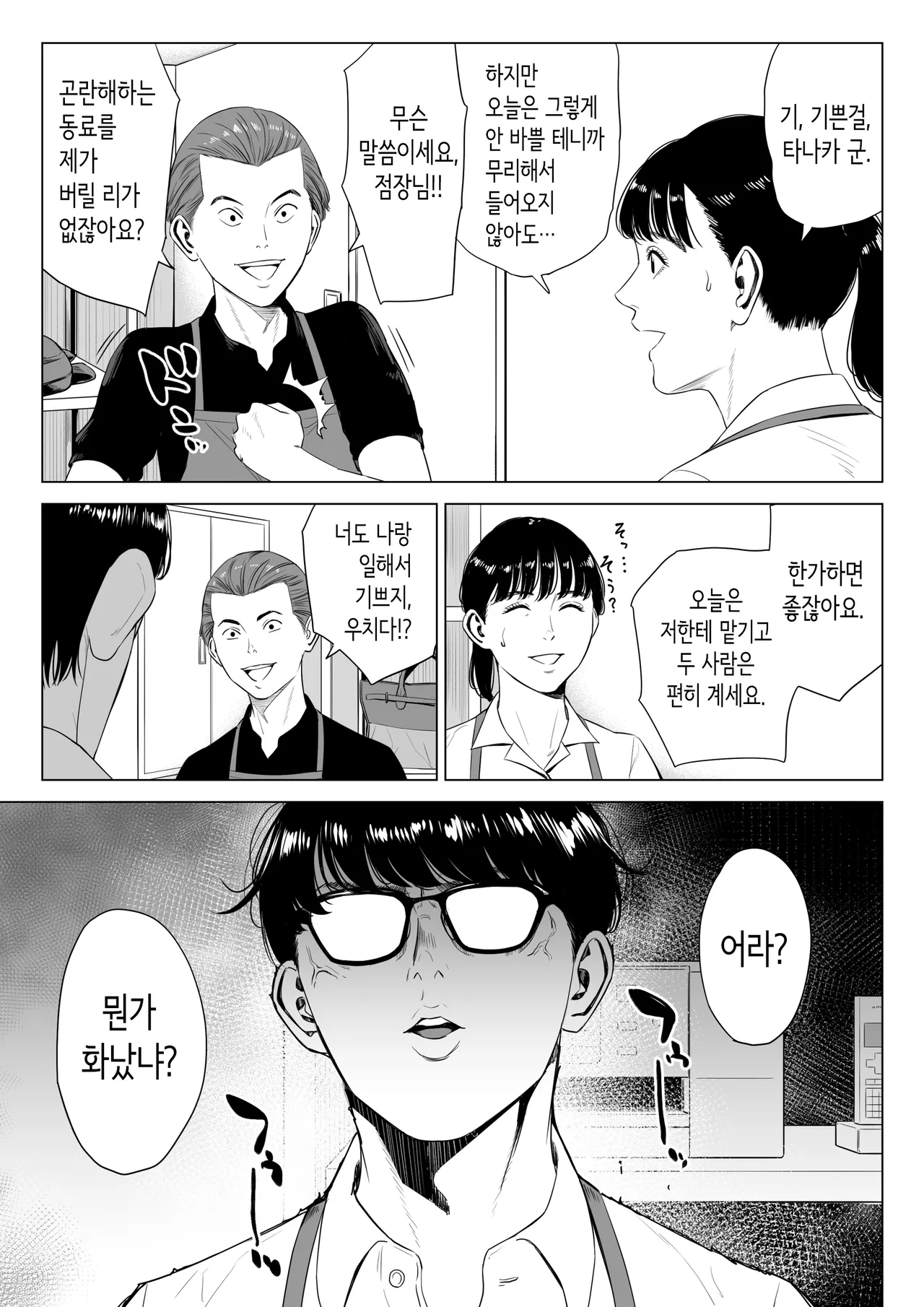 [Tamagou] Tenchou tte, Kyonyuu de Chotto M desu yo ne? 2 | 점장님은, 거유에 살짝 M이죠? 2 [Korean] 22eme image