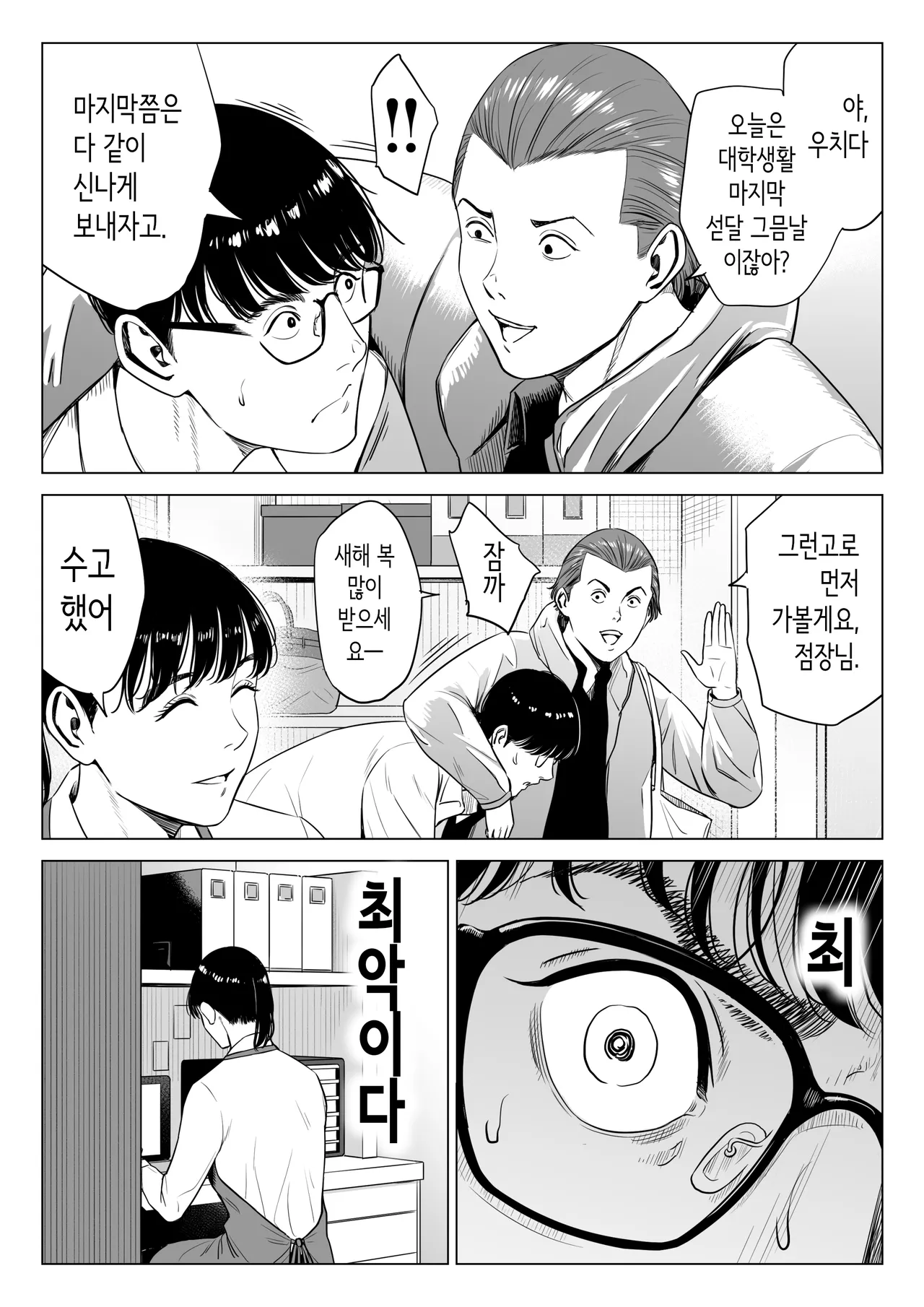 [Tamagou] Tenchou tte, Kyonyuu de Chotto M desu yo ne? 2 | 점장님은, 거유에 살짝 M이죠? 2 [Korean] 26eme image