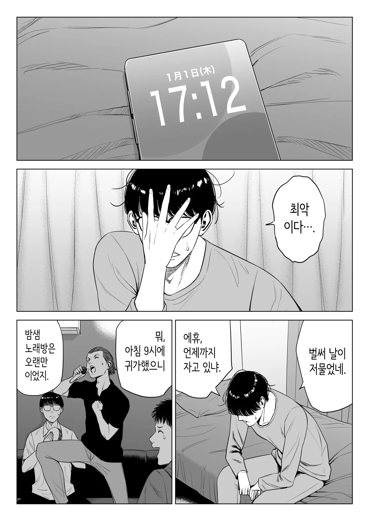 [Tamagou] Tenchou tte, Kyonyuu de Chotto M desu yo ne? 2 | 점장님은, 거유에 살짝 M이죠? 2 [Korean] 27eme image