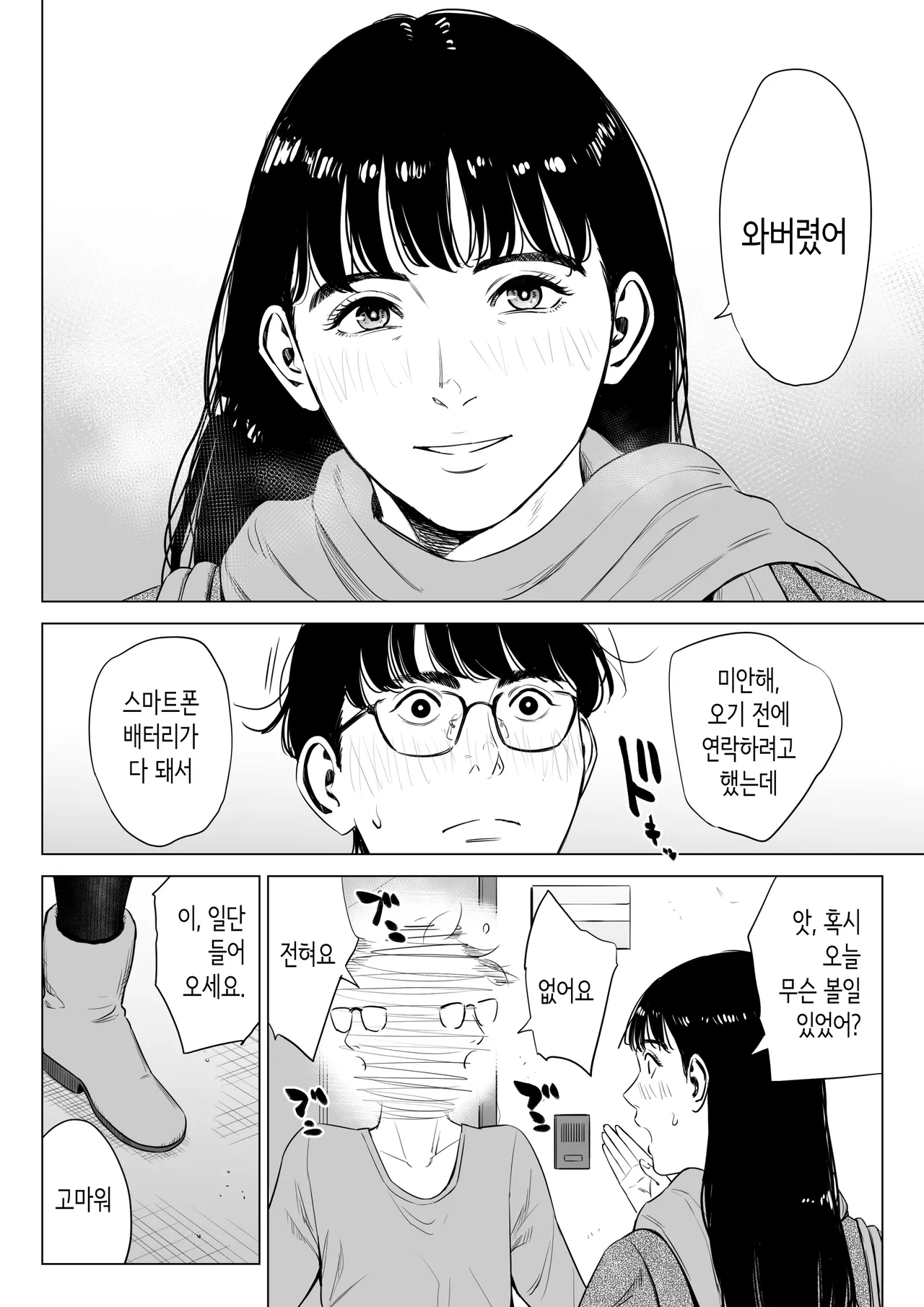 [Tamagou] Tenchou tte, Kyonyuu de Chotto M desu yo ne? 2 | 점장님은, 거유에 살짝 M이죠? 2 [Korean] 31eme image