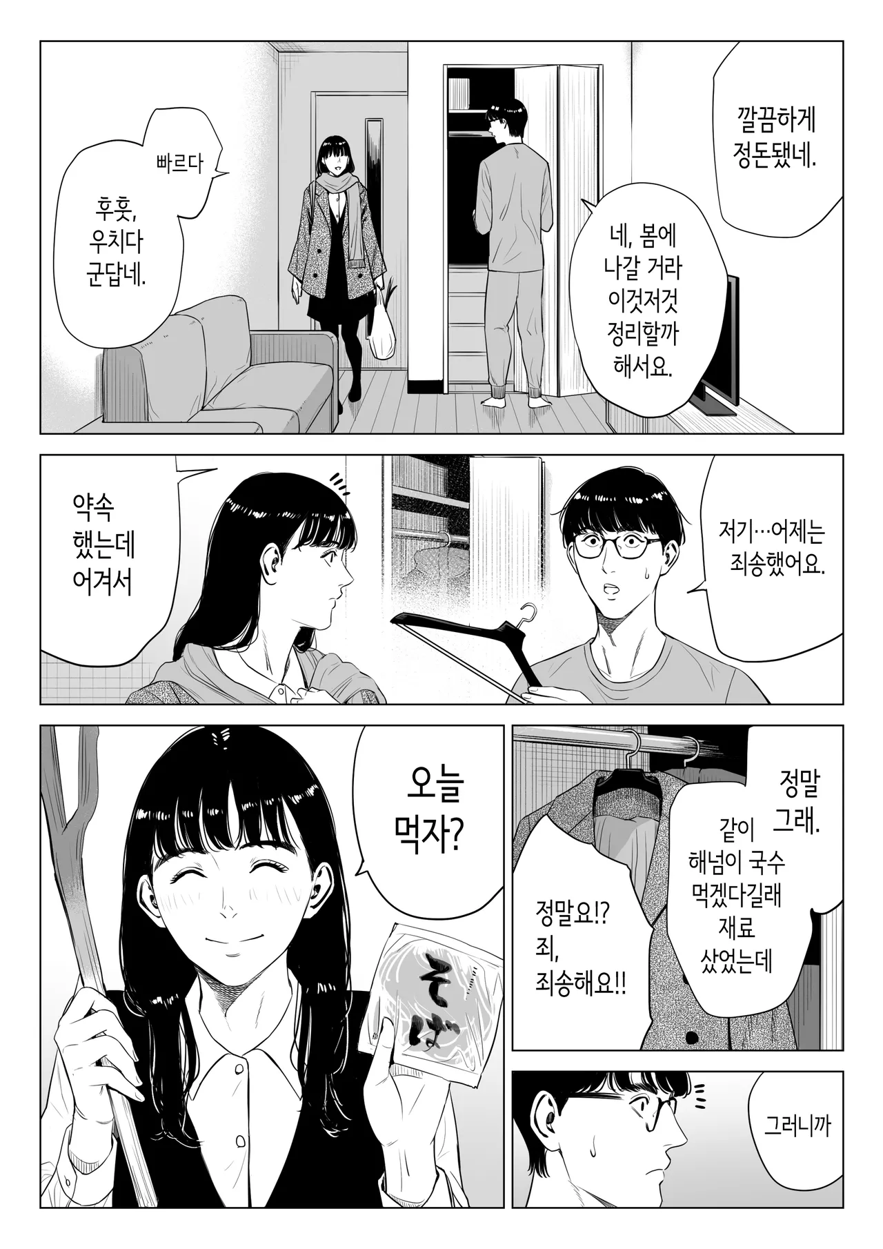 [Tamagou] Tenchou tte, Kyonyuu de Chotto M desu yo ne? 2 | 점장님은, 거유에 살짝 M이죠? 2 [Korean] 32eme image