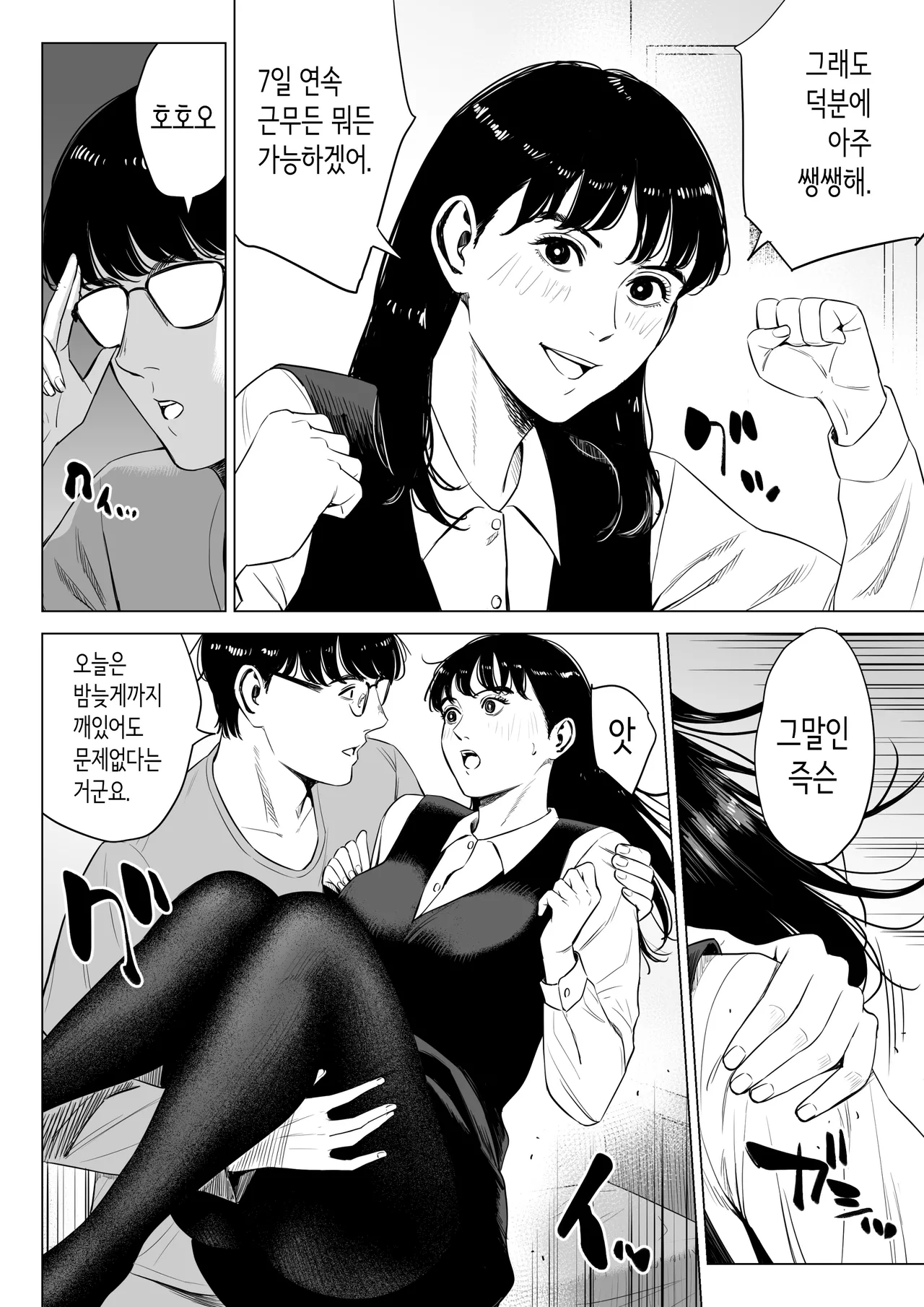 [Tamagou] Tenchou tte, Kyonyuu de Chotto M desu yo ne? 2 | 점장님은, 거유에 살짝 M이죠? 2 [Korean] 34eme image