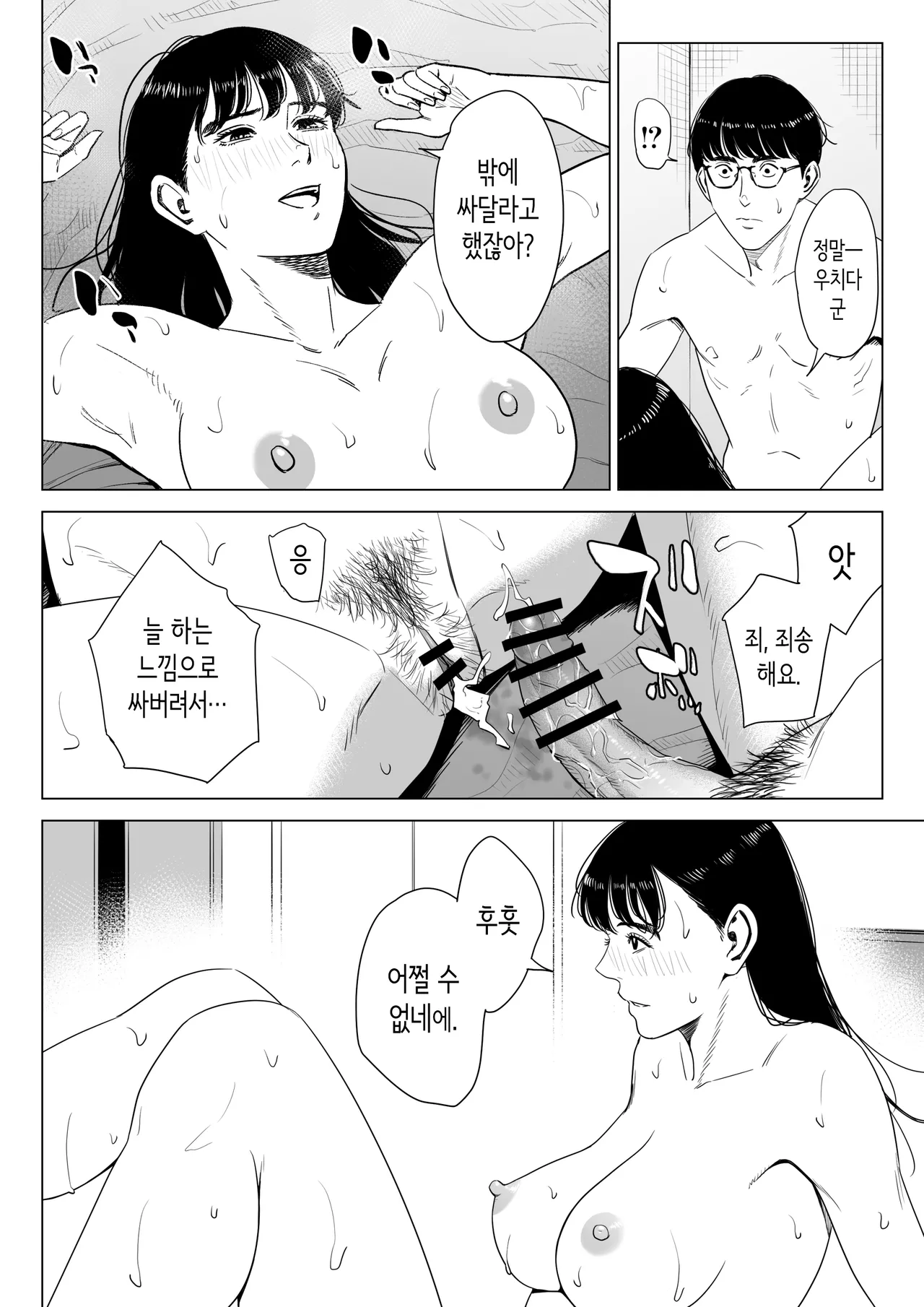 [Tamagou] Tenchou tte, Kyonyuu de Chotto M desu yo ne? 2 | 점장님은, 거유에 살짝 M이죠? 2 [Korean] 47eme image
