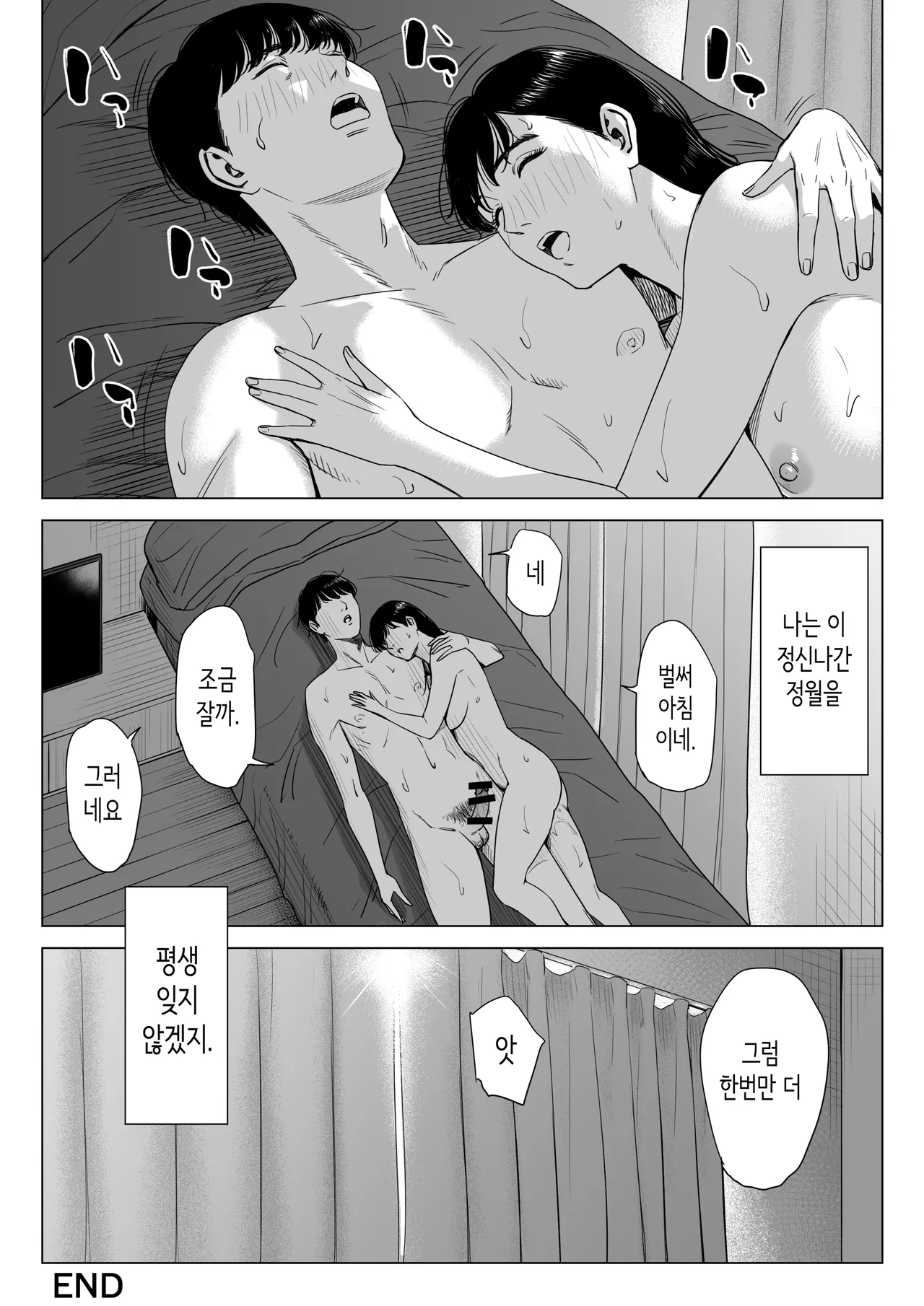 [Tamagou] Tenchou tte, Kyonyuu de Chotto M desu yo ne? 2 | 점장님은, 거유에 살짝 M이죠? 2 [Korean] 60eme image