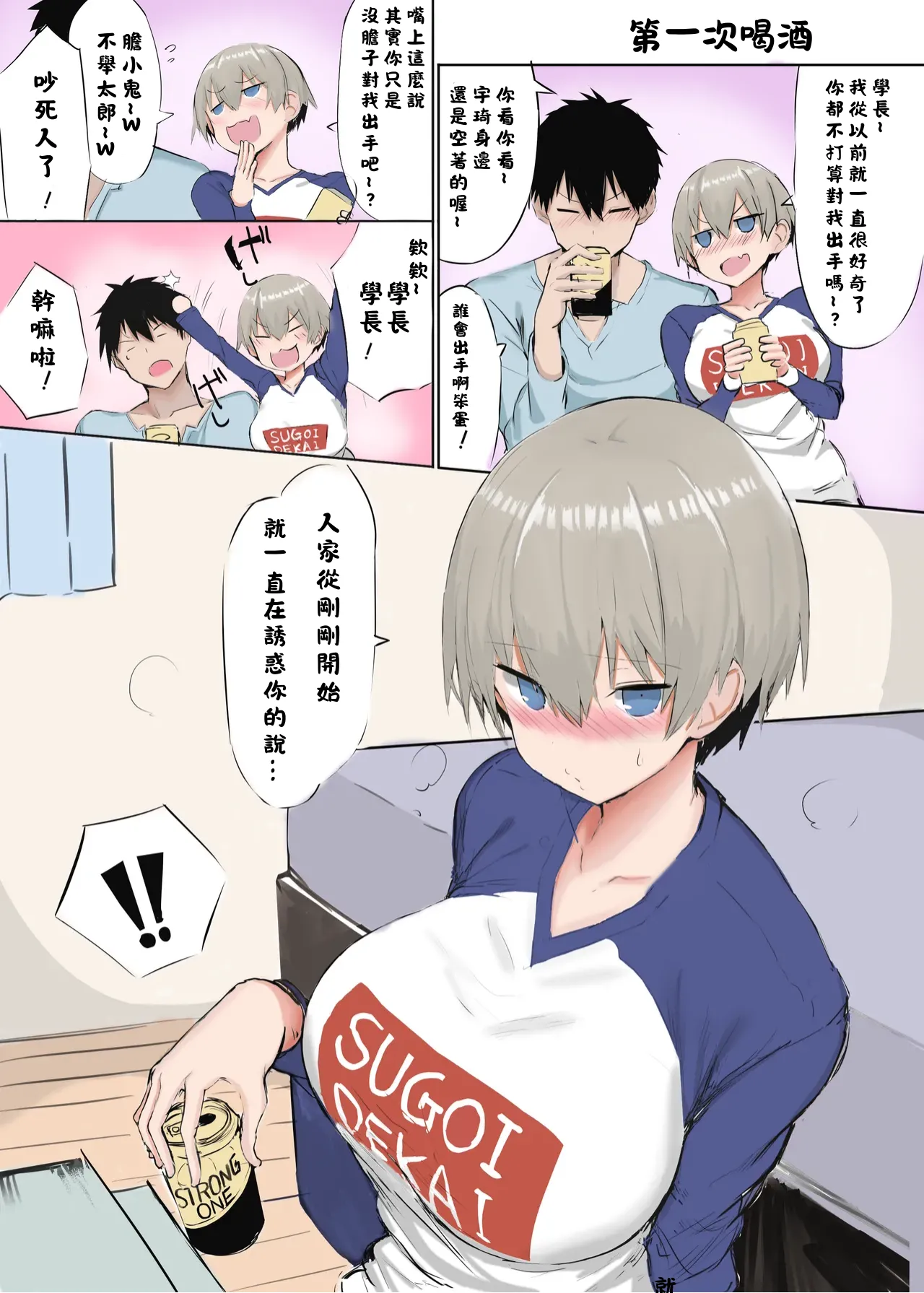 [MOSQUITONE. (Great Mosu)] C96 Kaijoubon (Yuru Camp, Uzaki-chan wa Asobitai!) [Digital] [Colorized][約翰史密斯個人翻譯 ] image number 4